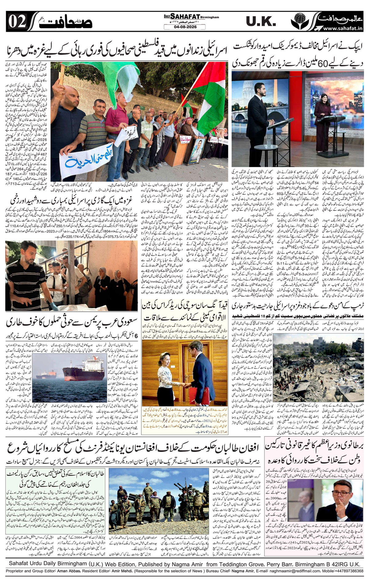 The Sahafat Urdu