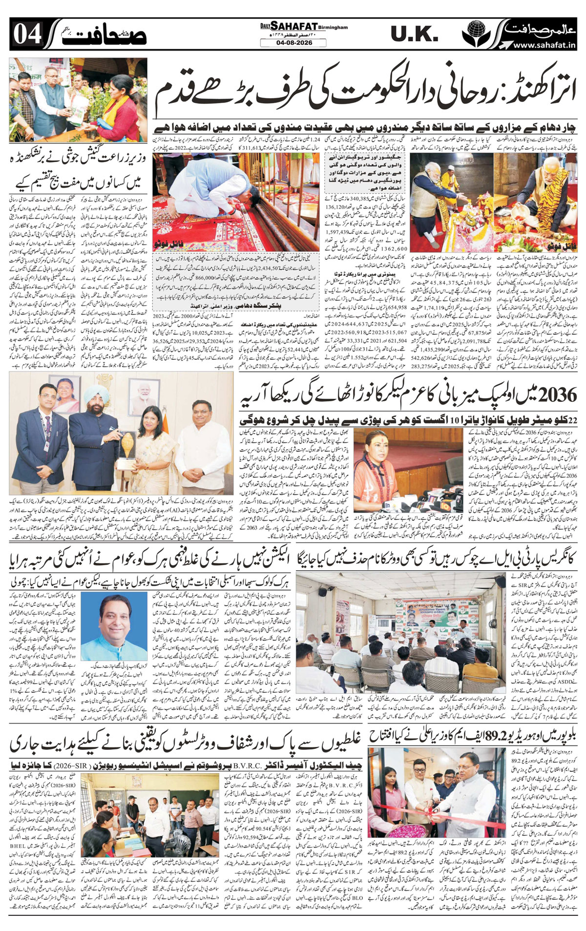 The Sahafat Urdu