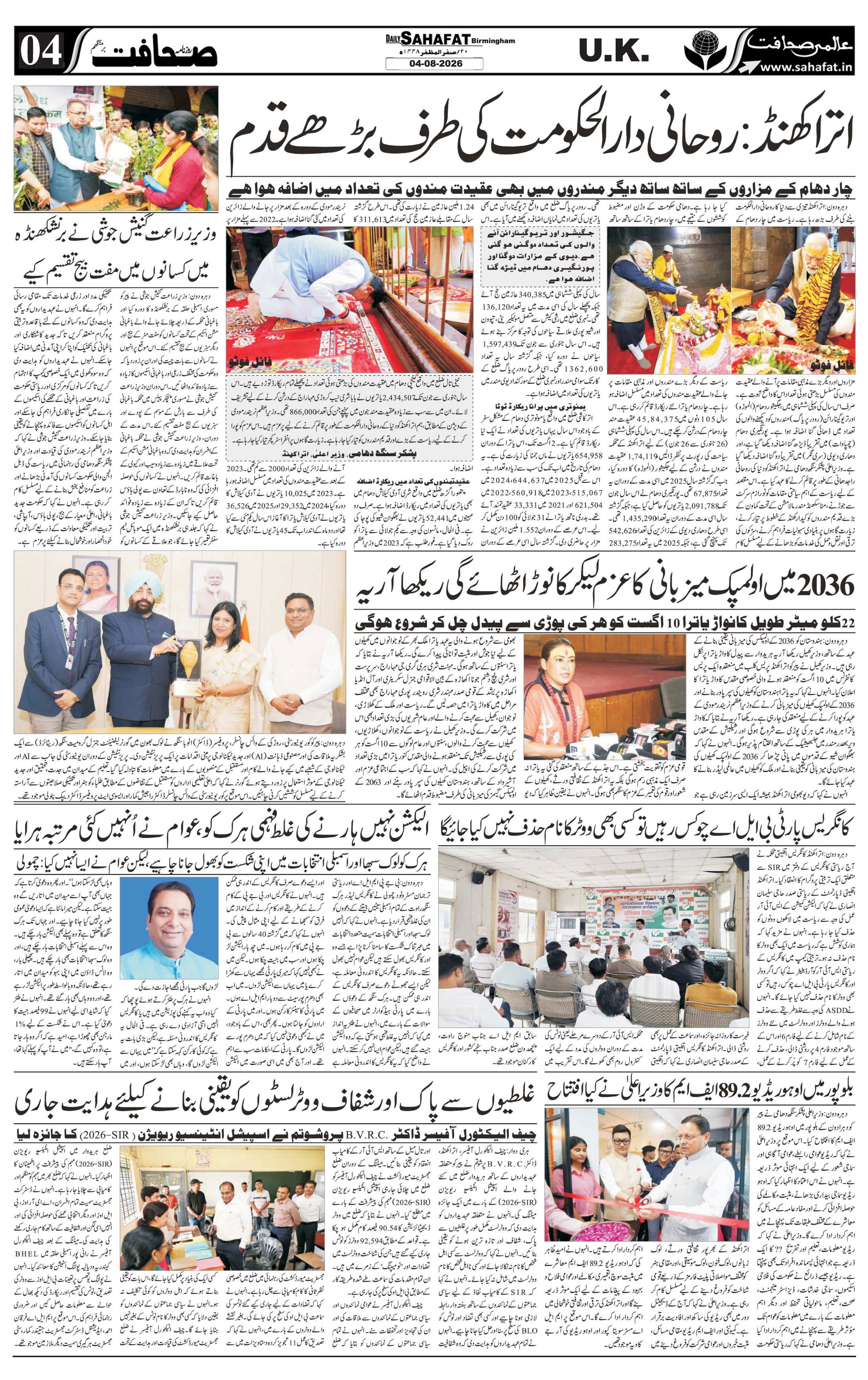 The Sahafat Urdu