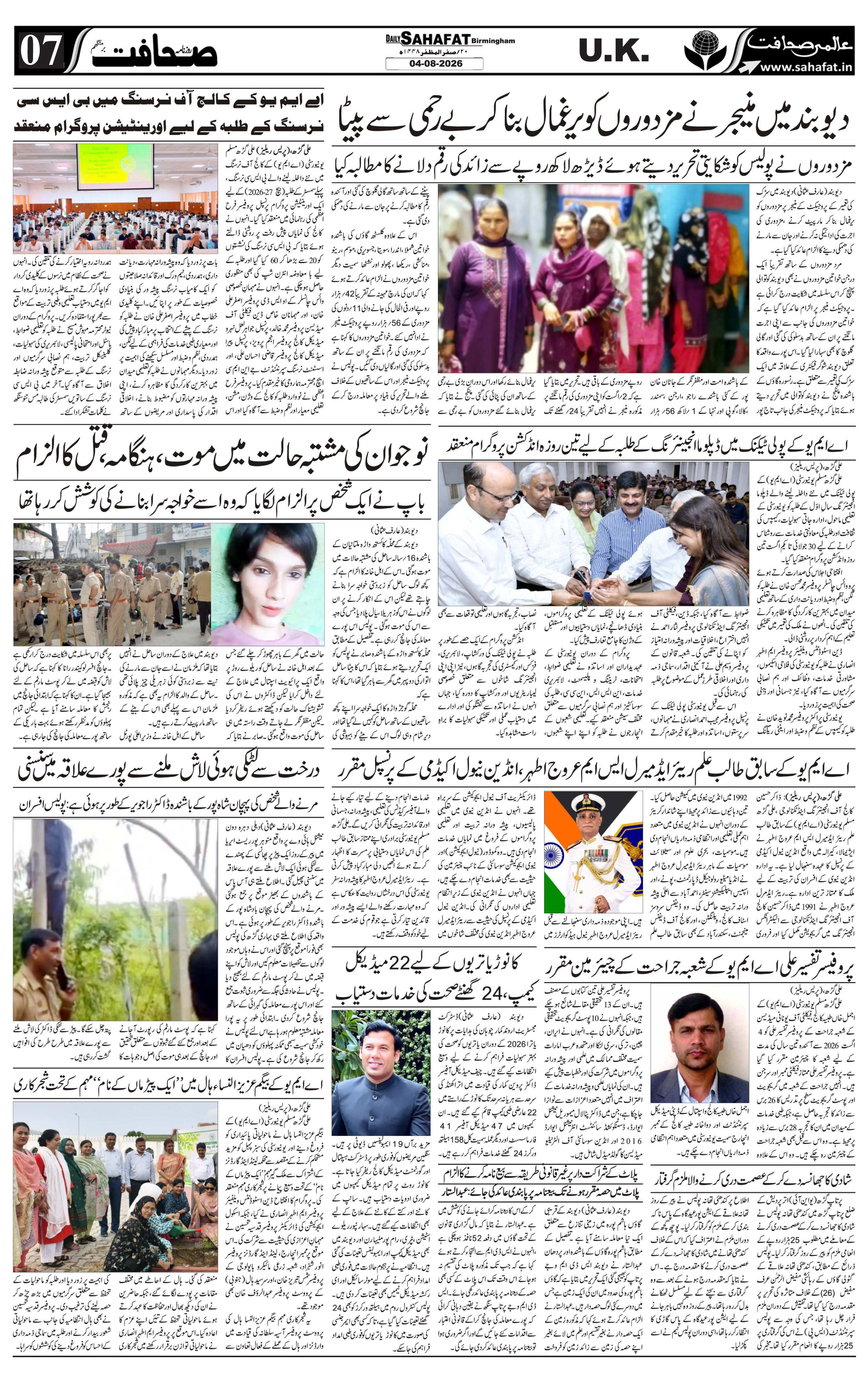 The Sahafat Urdu