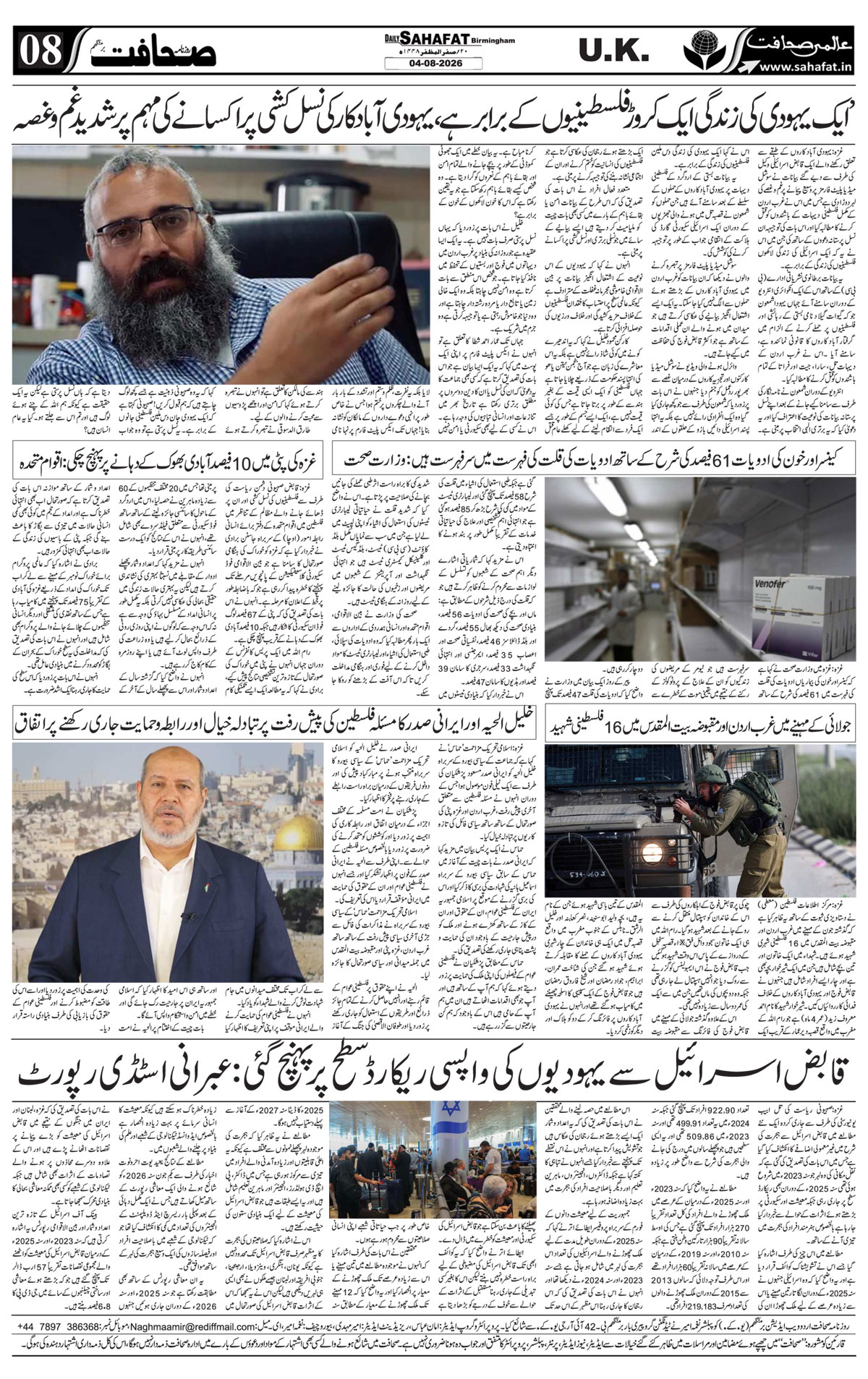 The Sahafat Urdu