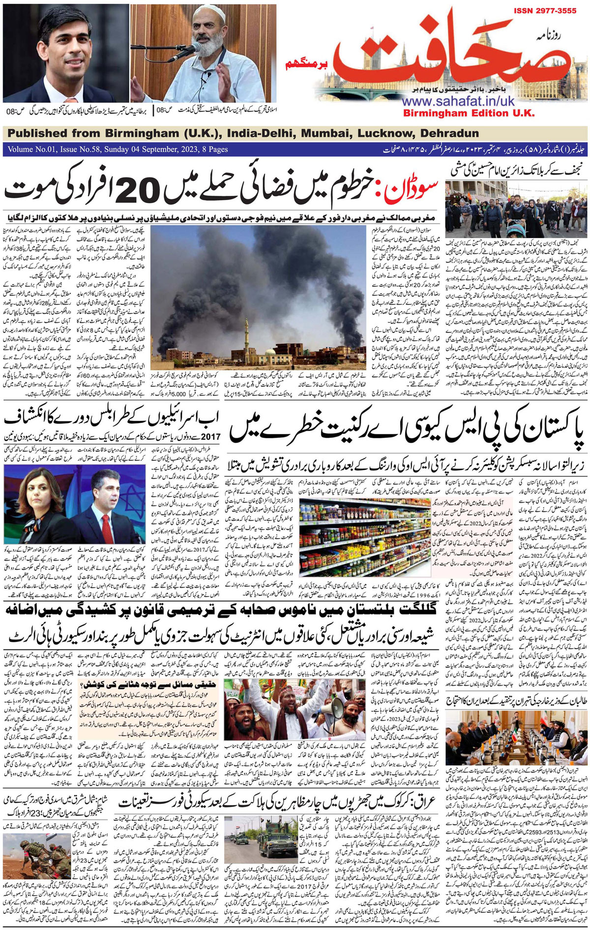 The Sahafat Urdu