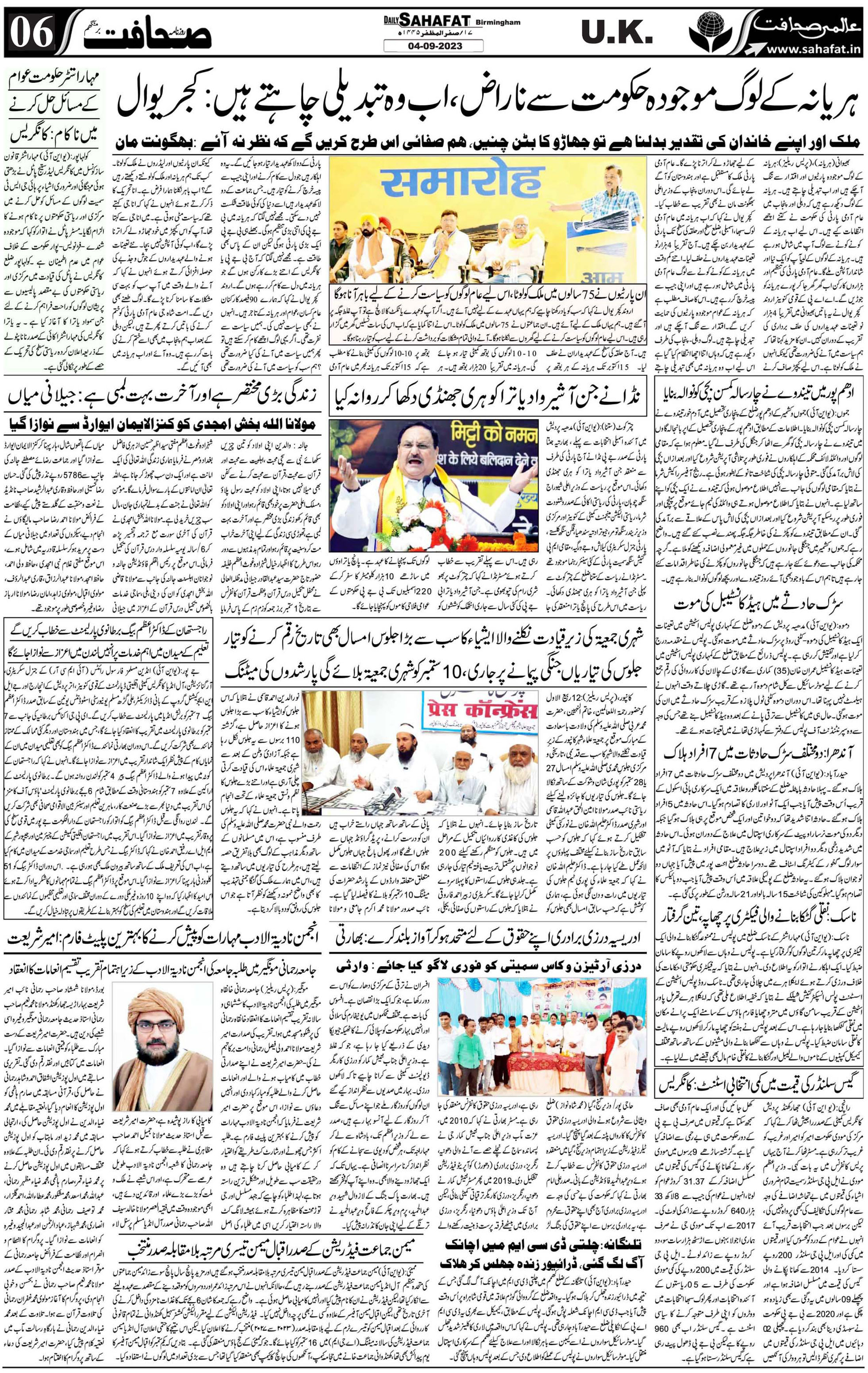 The Sahafat Urdu