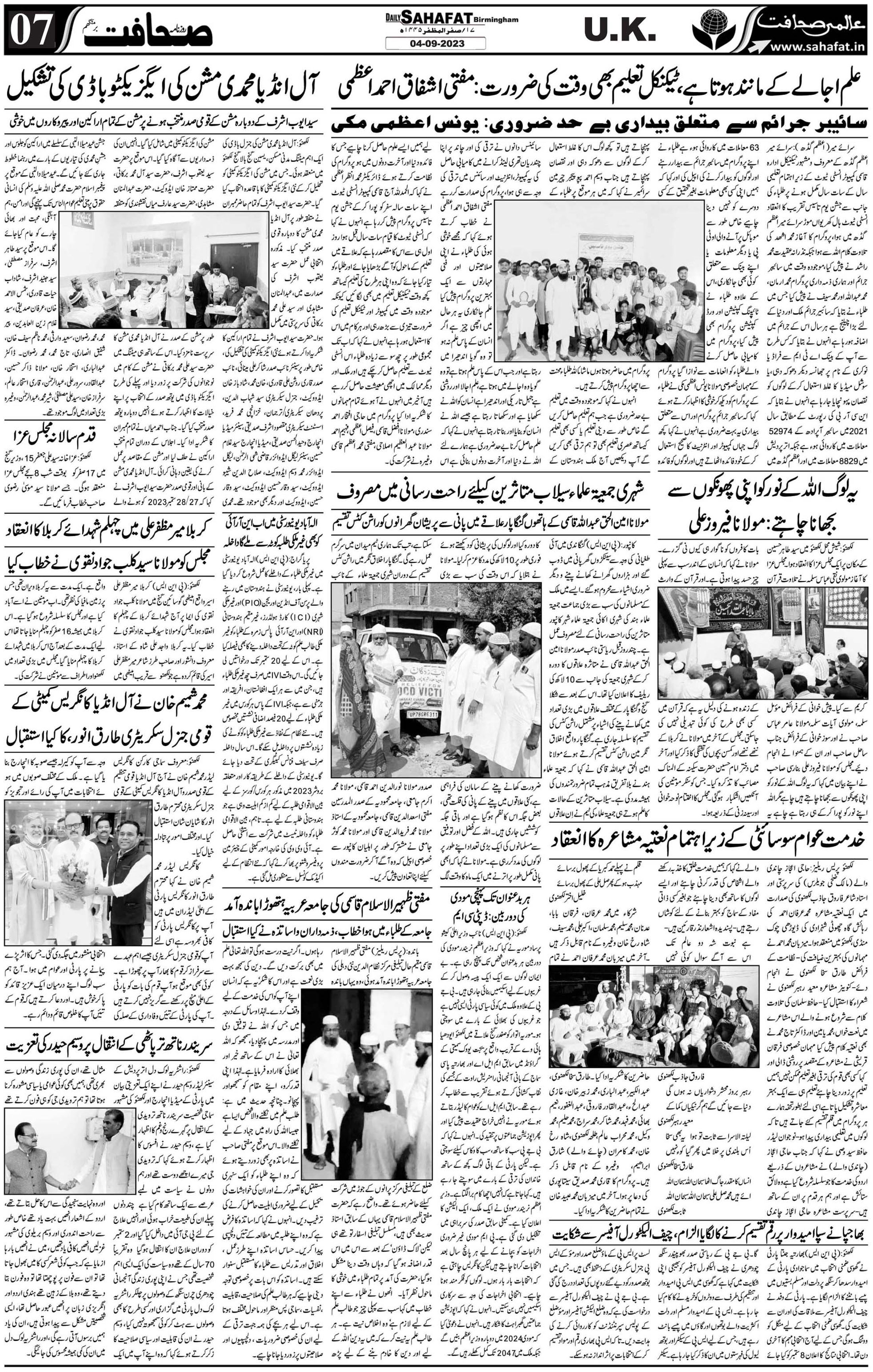The Sahafat Urdu