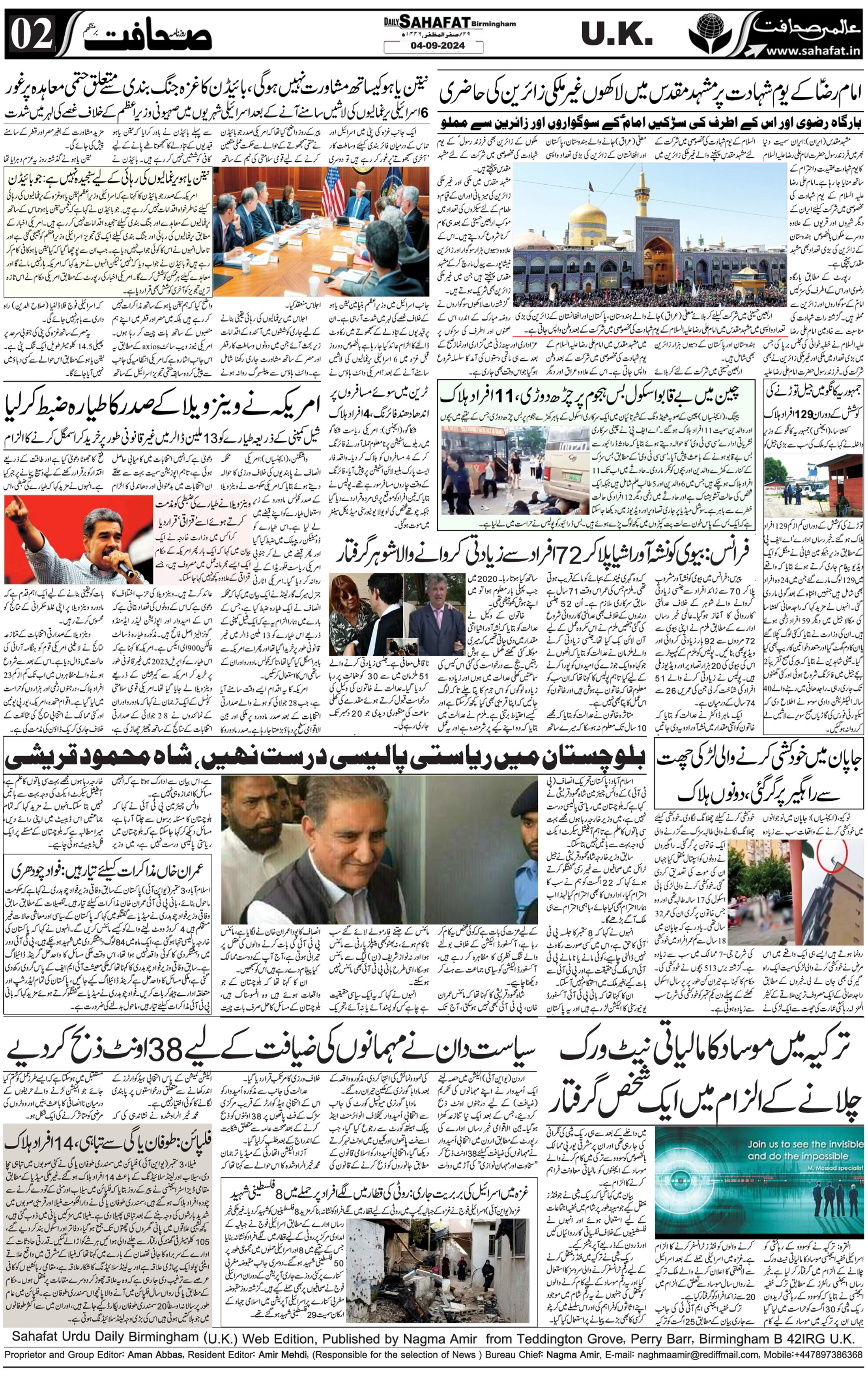 The Sahafat Urdu