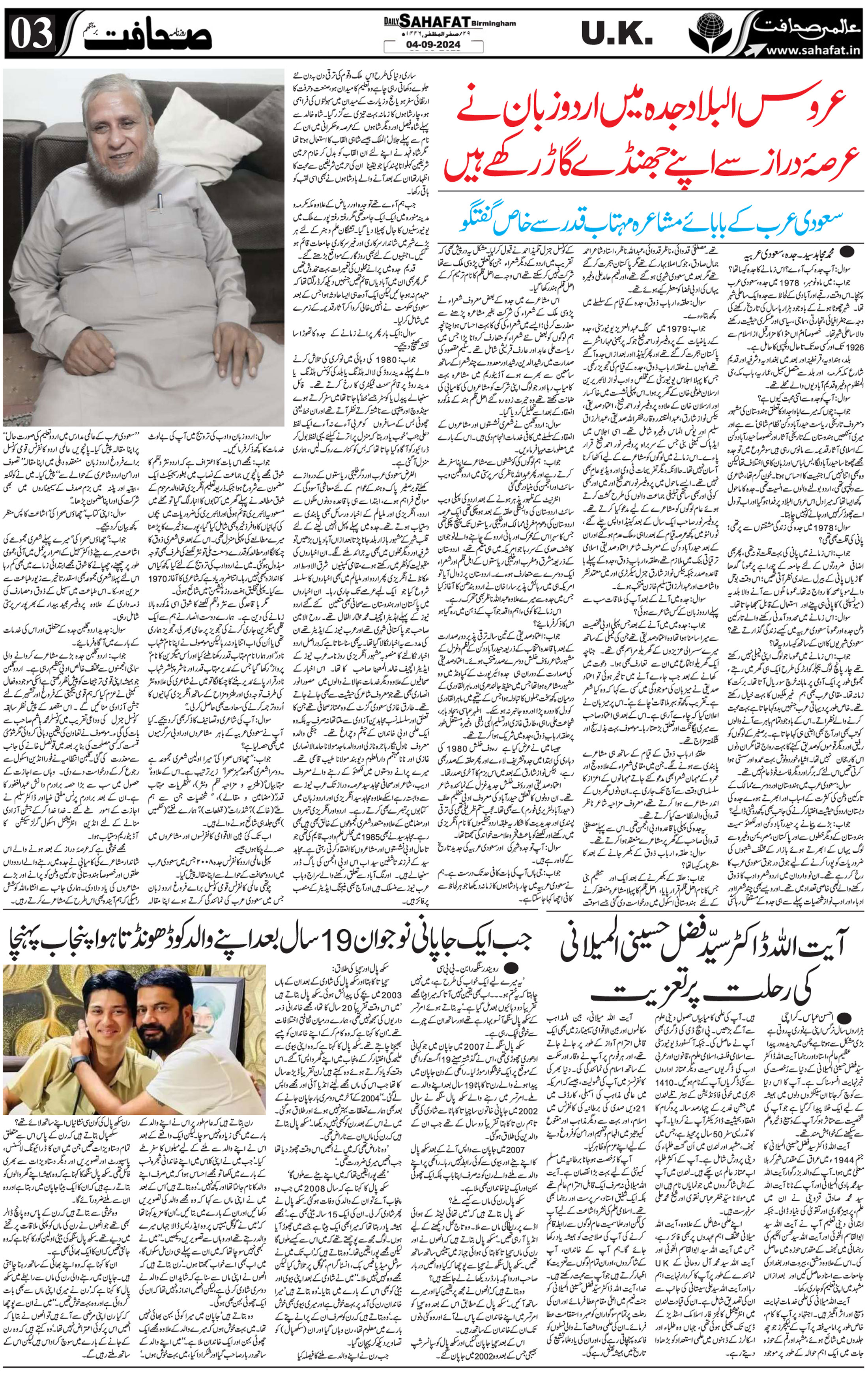 The Sahafat Urdu
