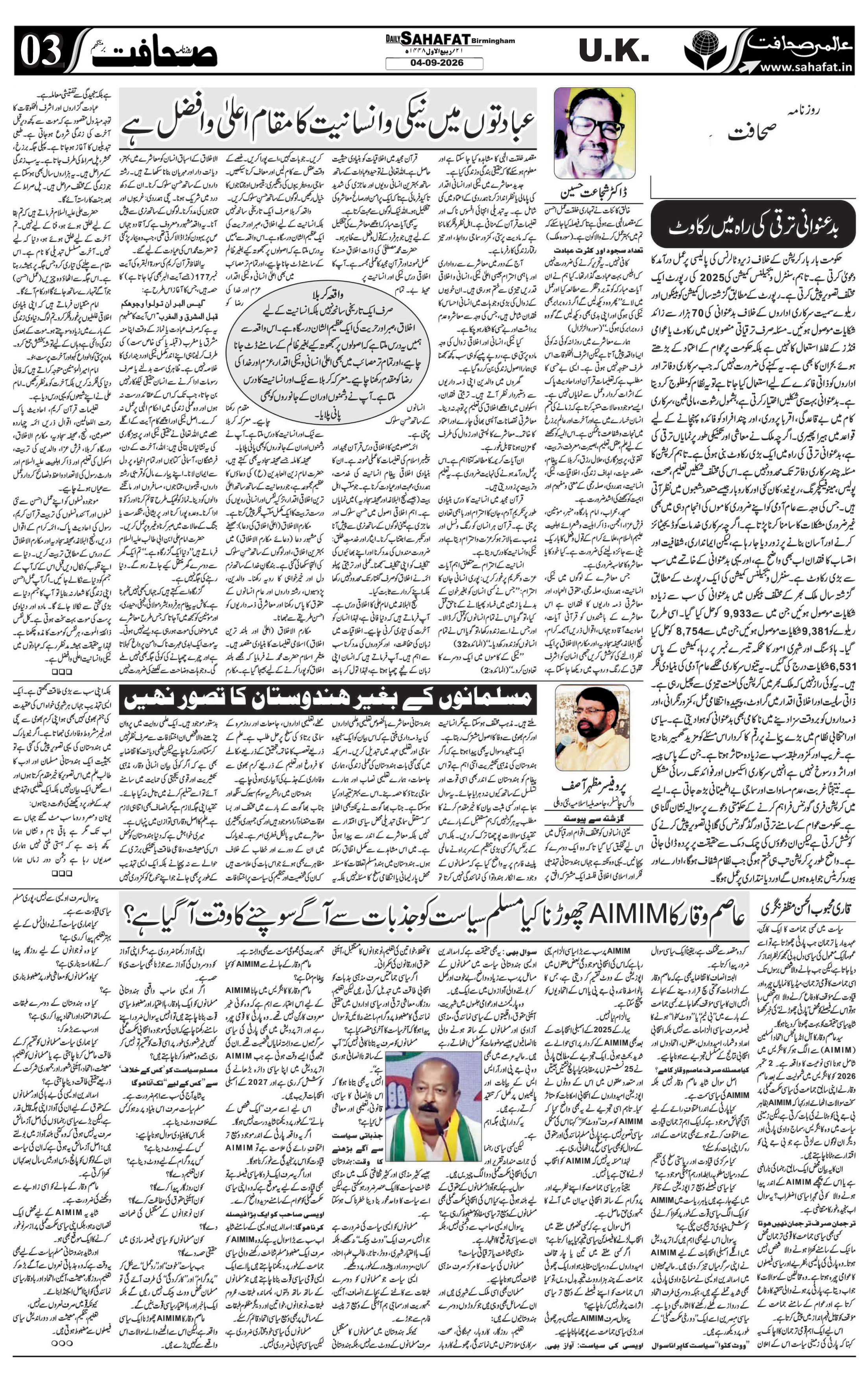 The Sahafat Urdu