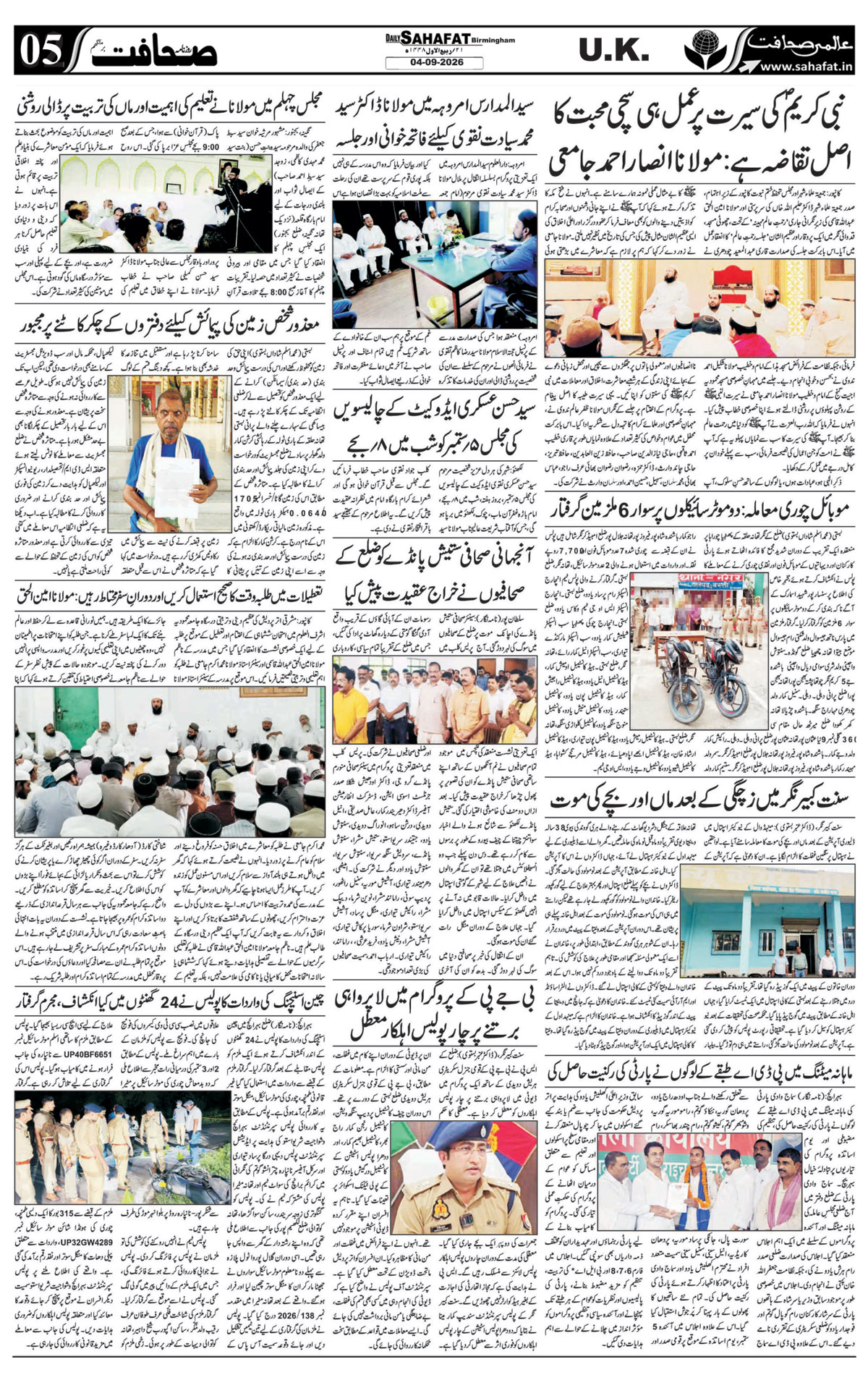The Sahafat Urdu