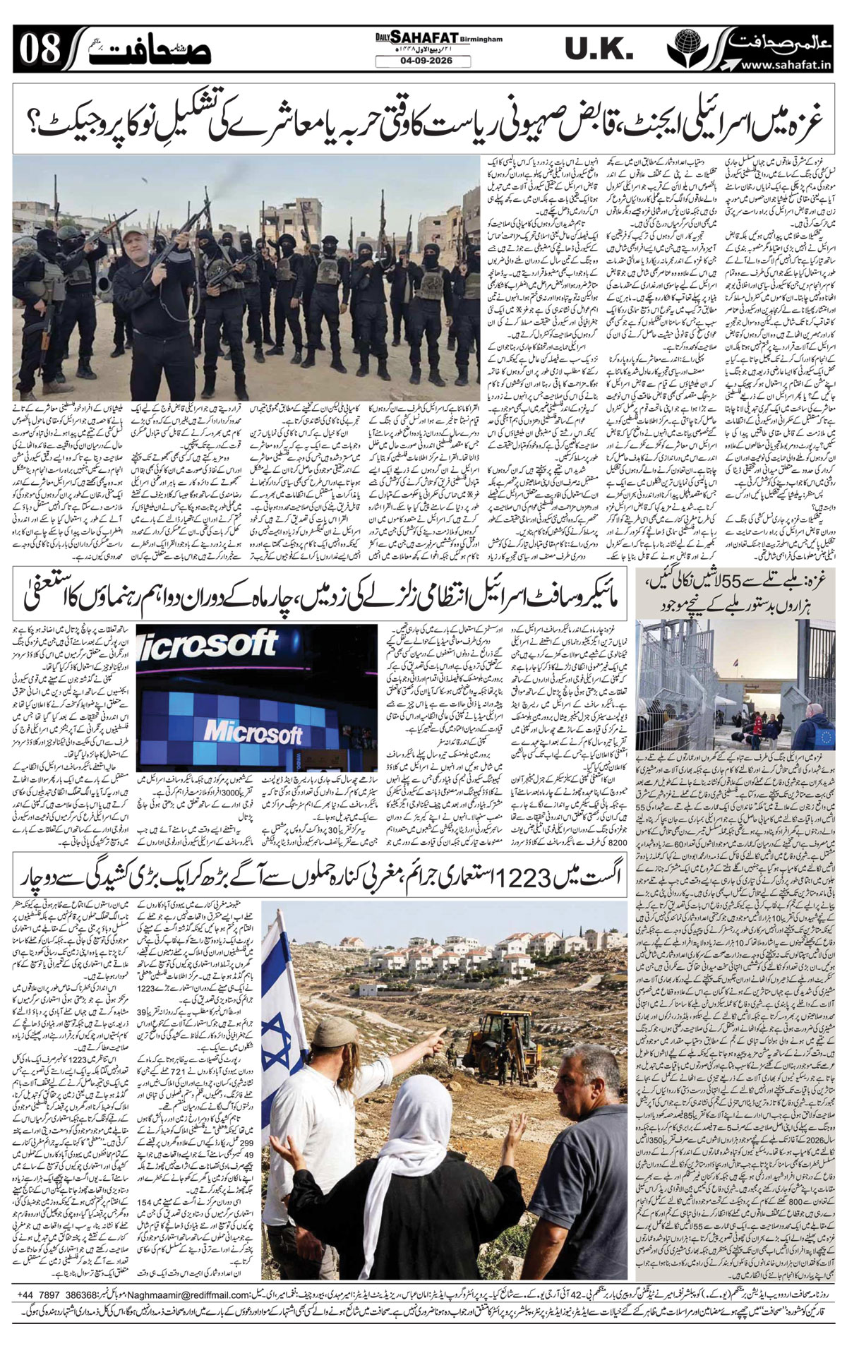 The Sahafat Urdu