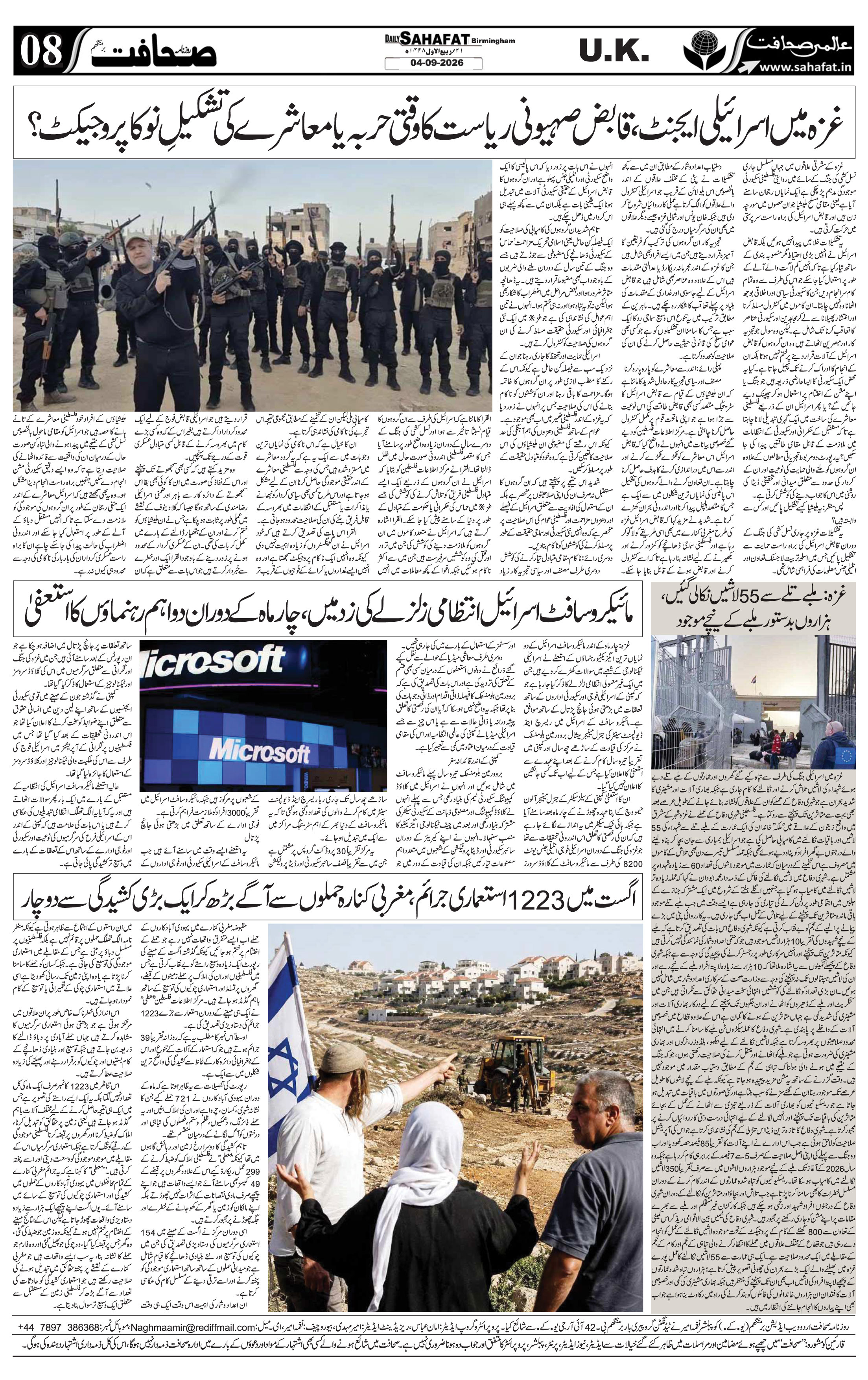 The Sahafat Urdu