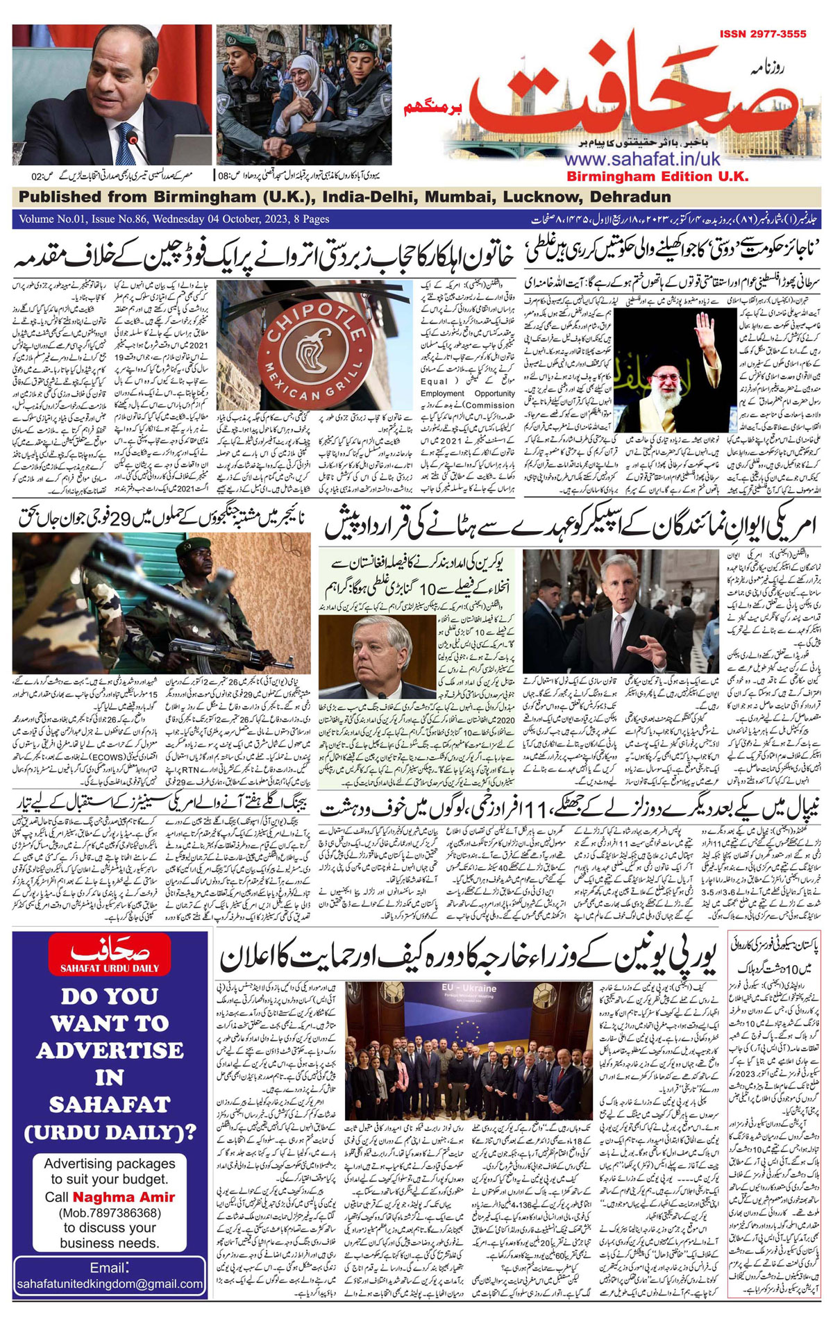 The Sahafat Urdu