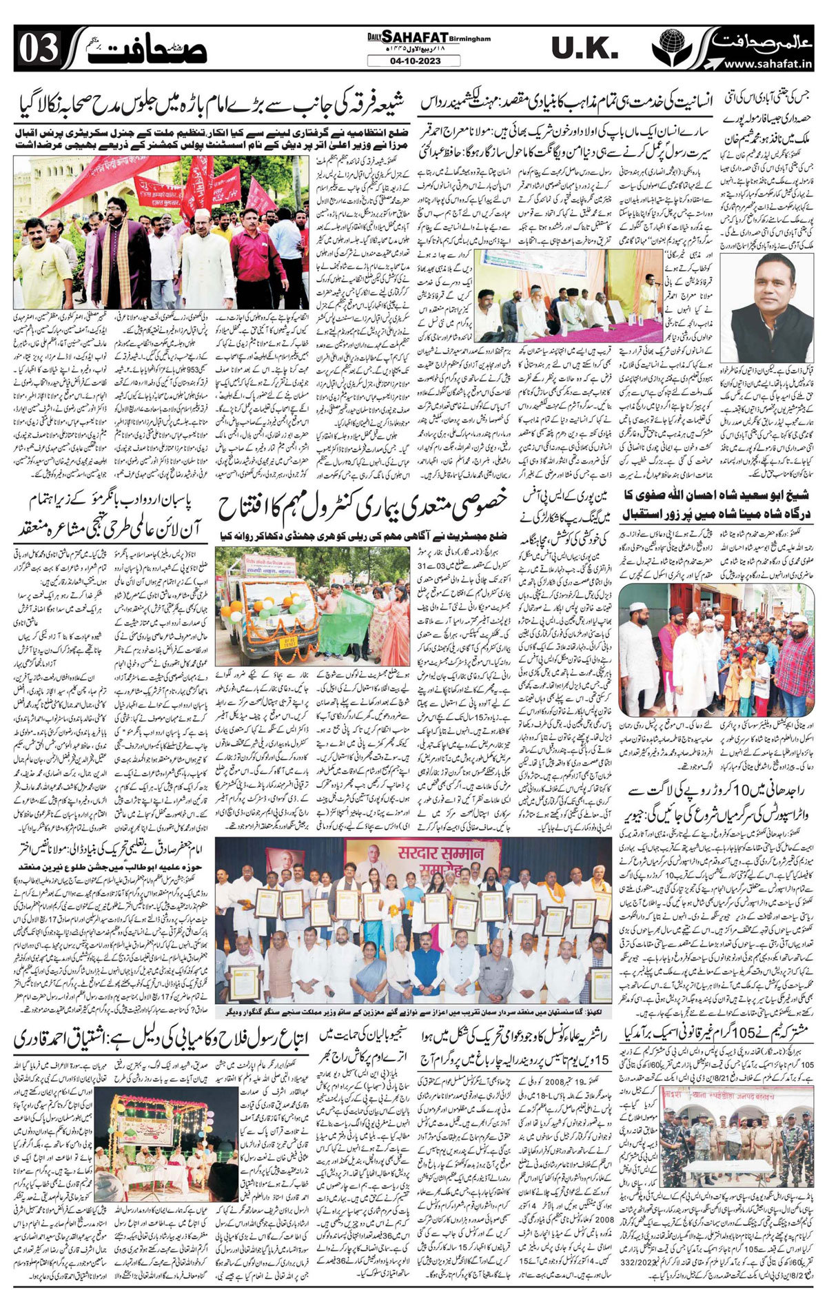 The Sahafat Urdu