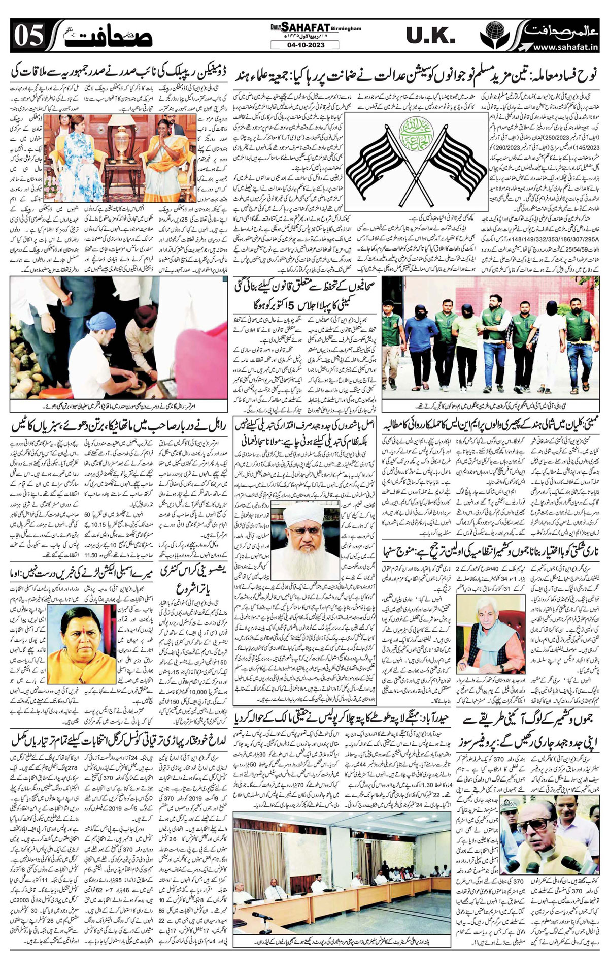 The Sahafat Urdu