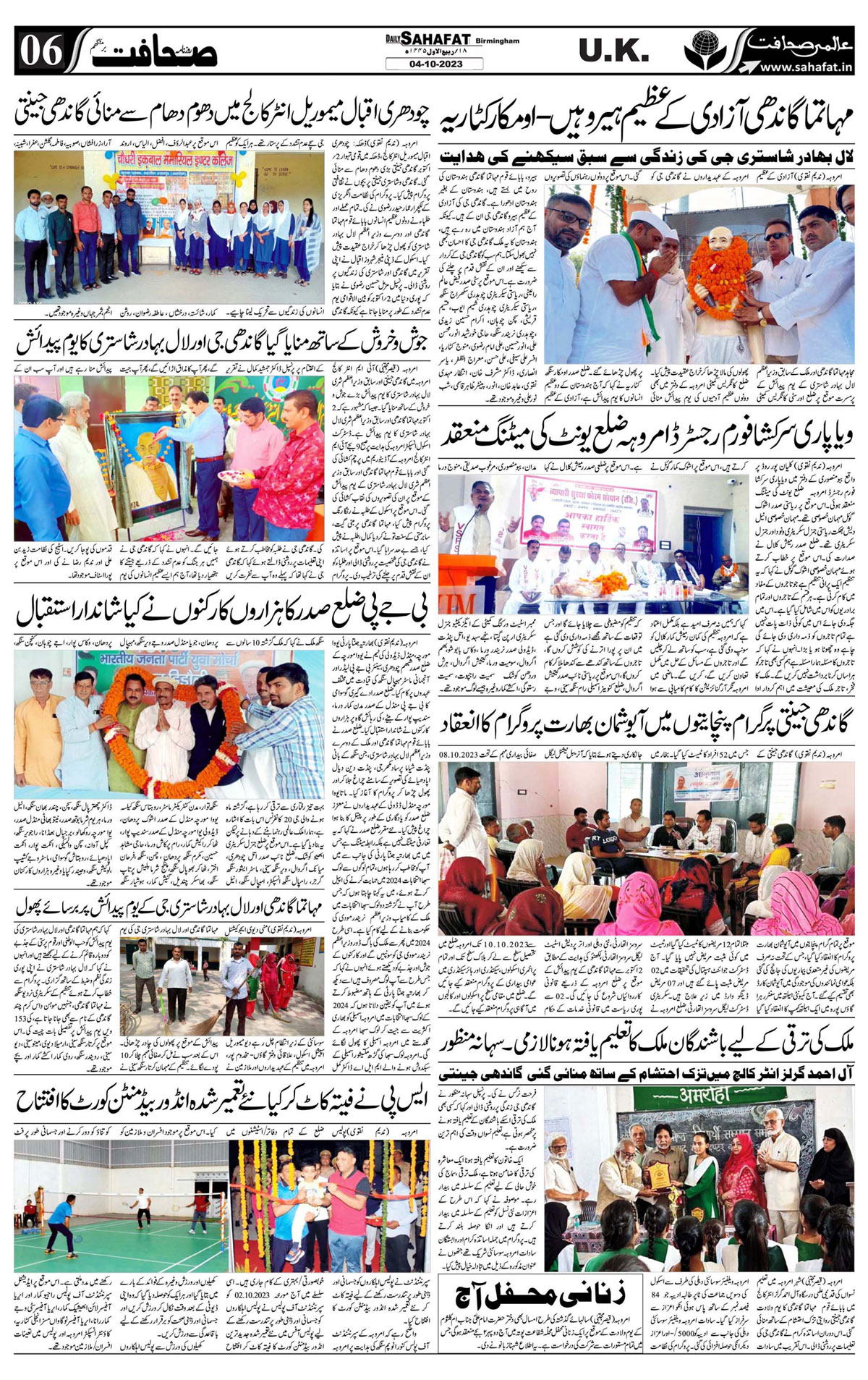 The Sahafat Urdu