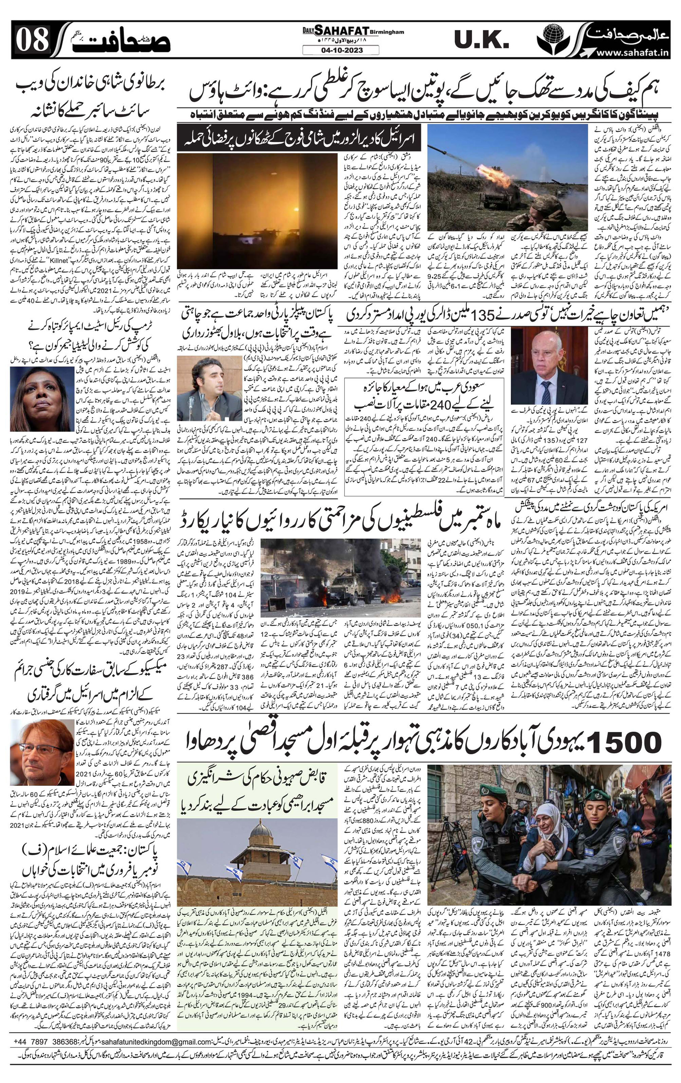 The Sahafat Urdu