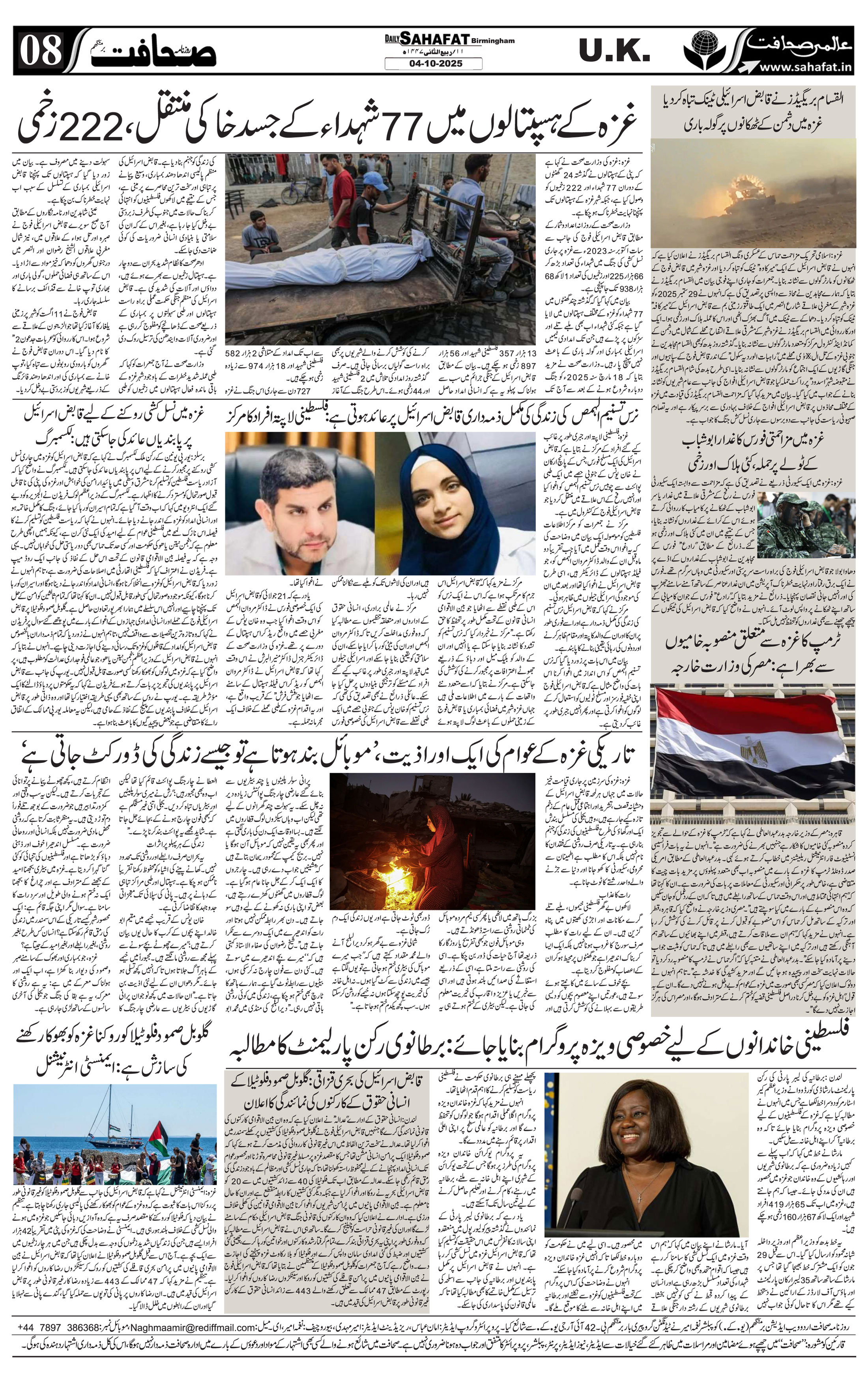 The Sahafat Urdu