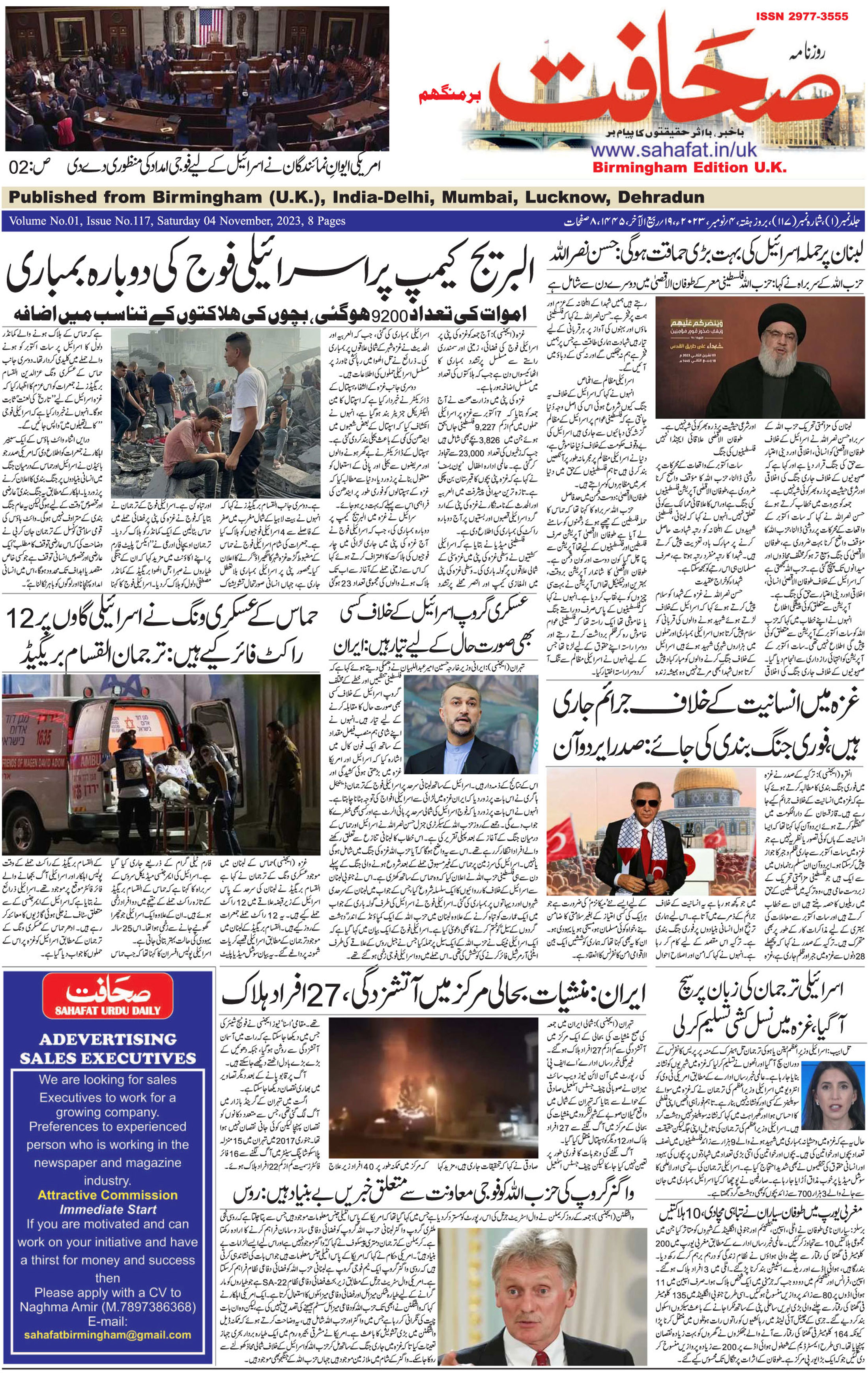 The Sahafat Urdu