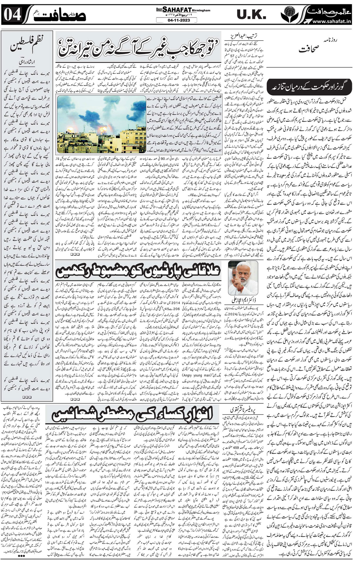The Sahafat Urdu