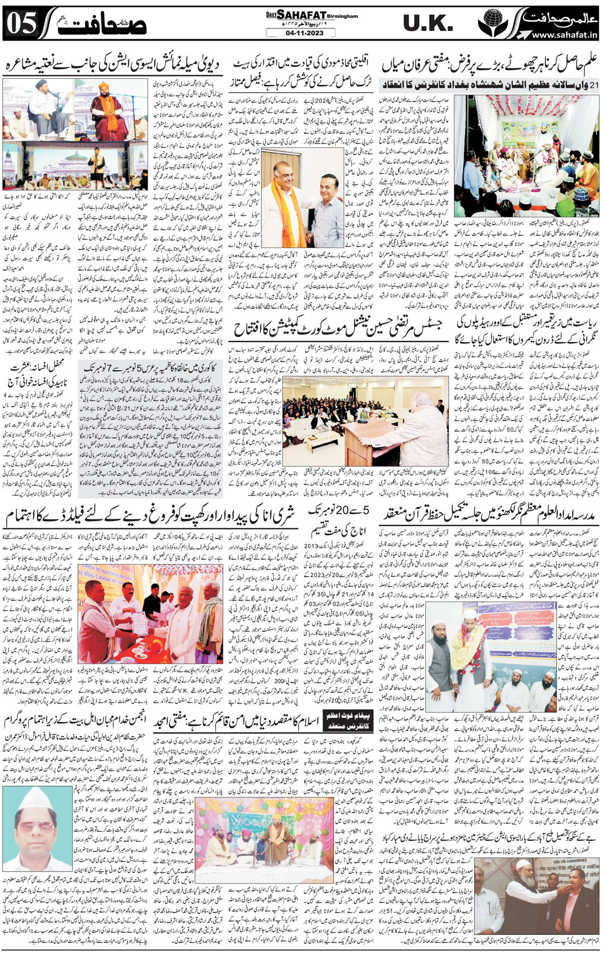 The Sahafat Urdu