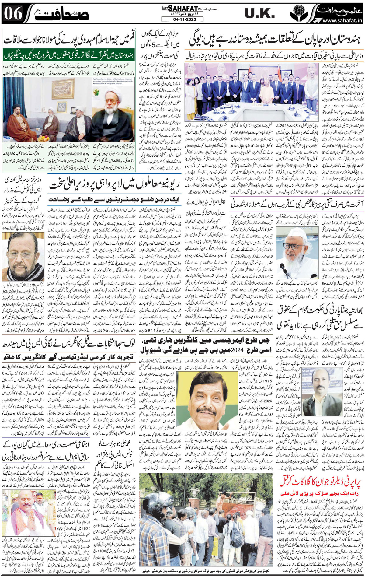 The Sahafat Urdu