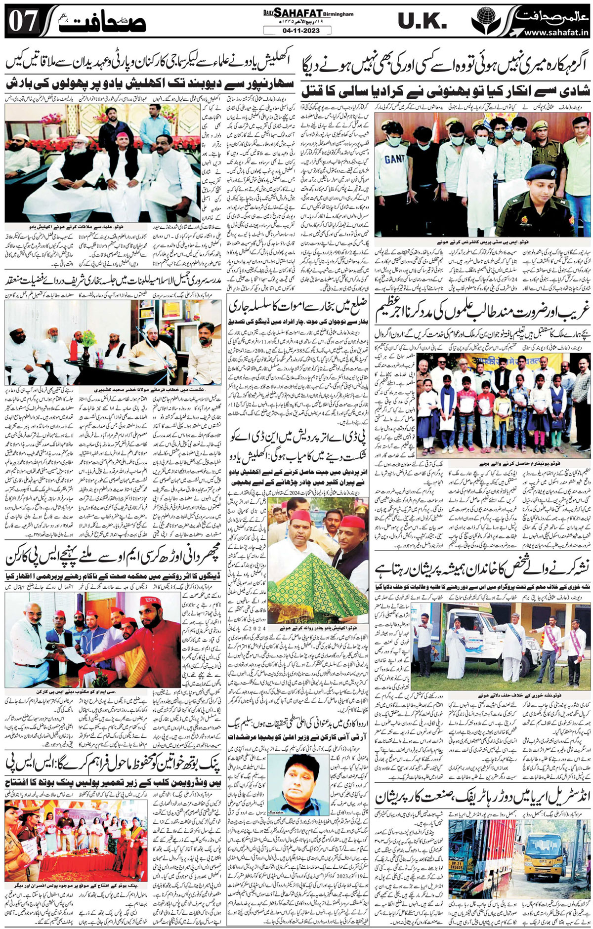 The Sahafat Urdu