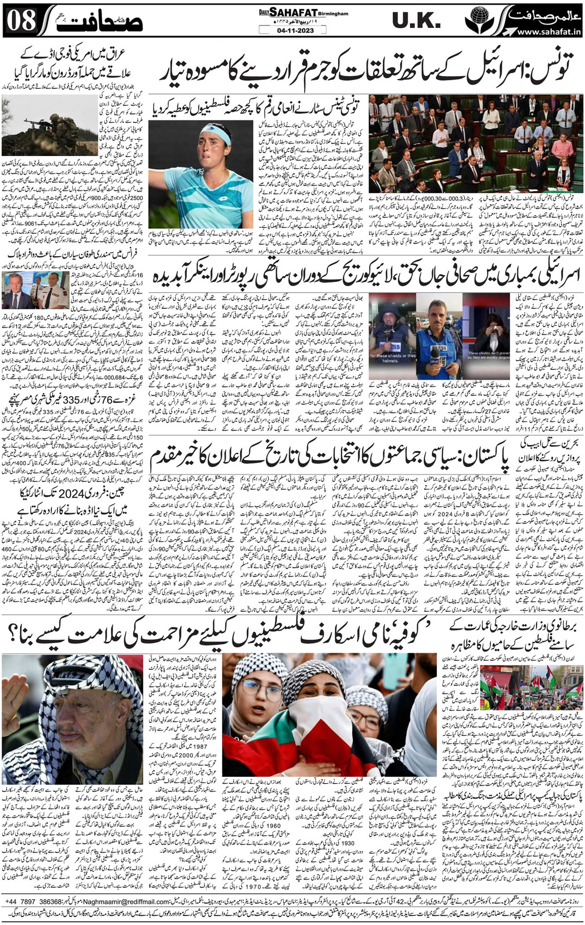 The Sahafat Urdu