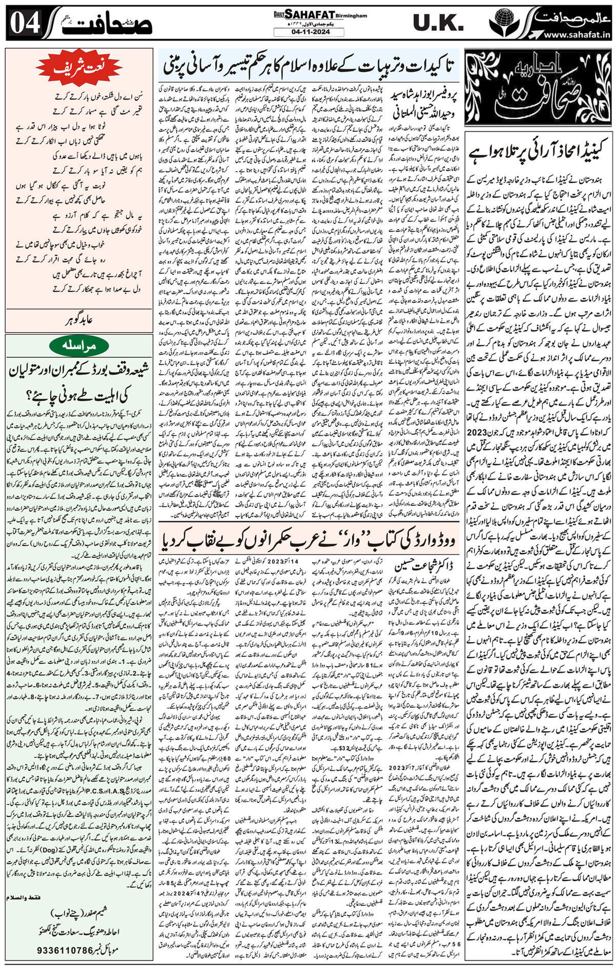 The Sahafat Urdu