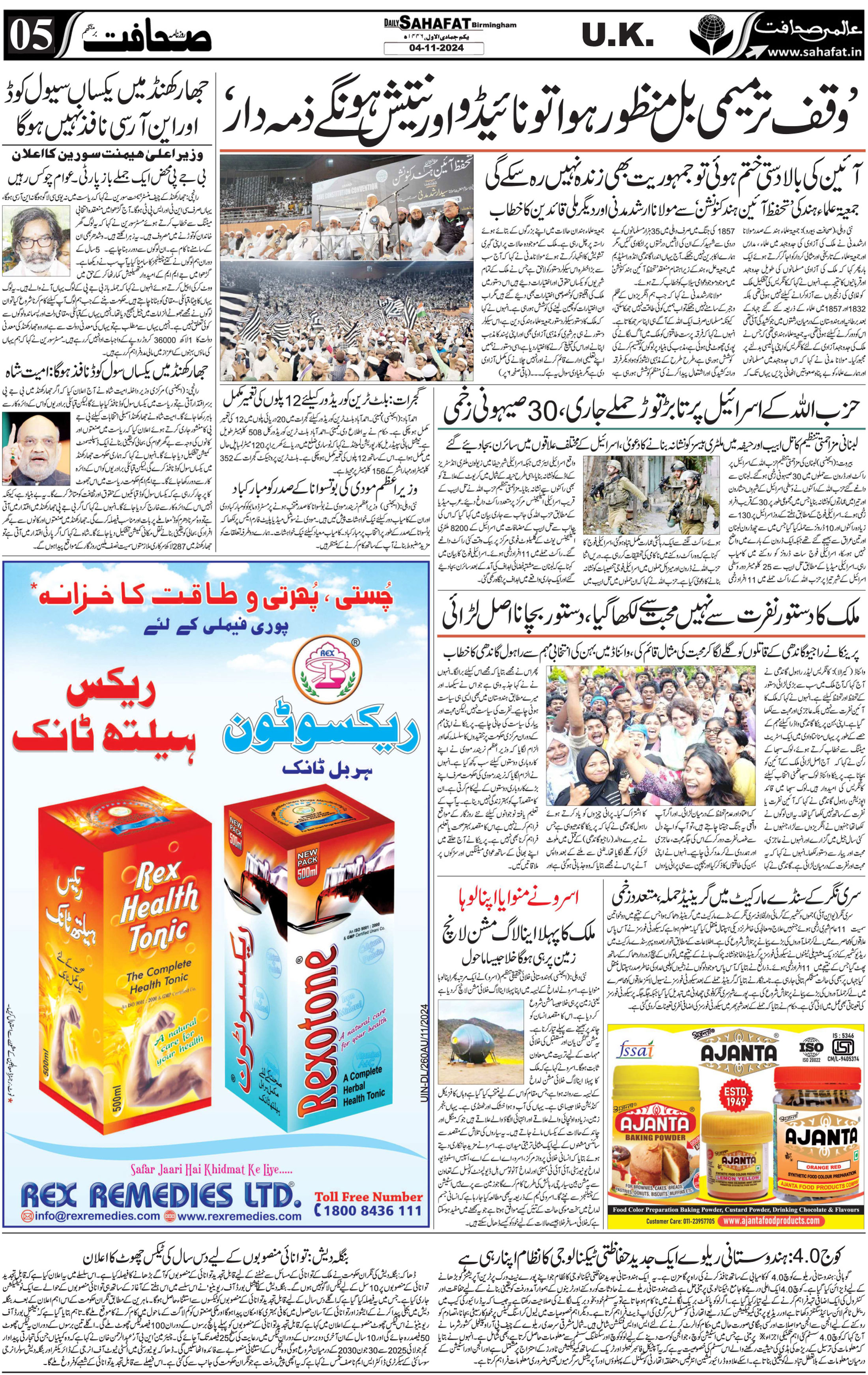 The Sahafat Urdu