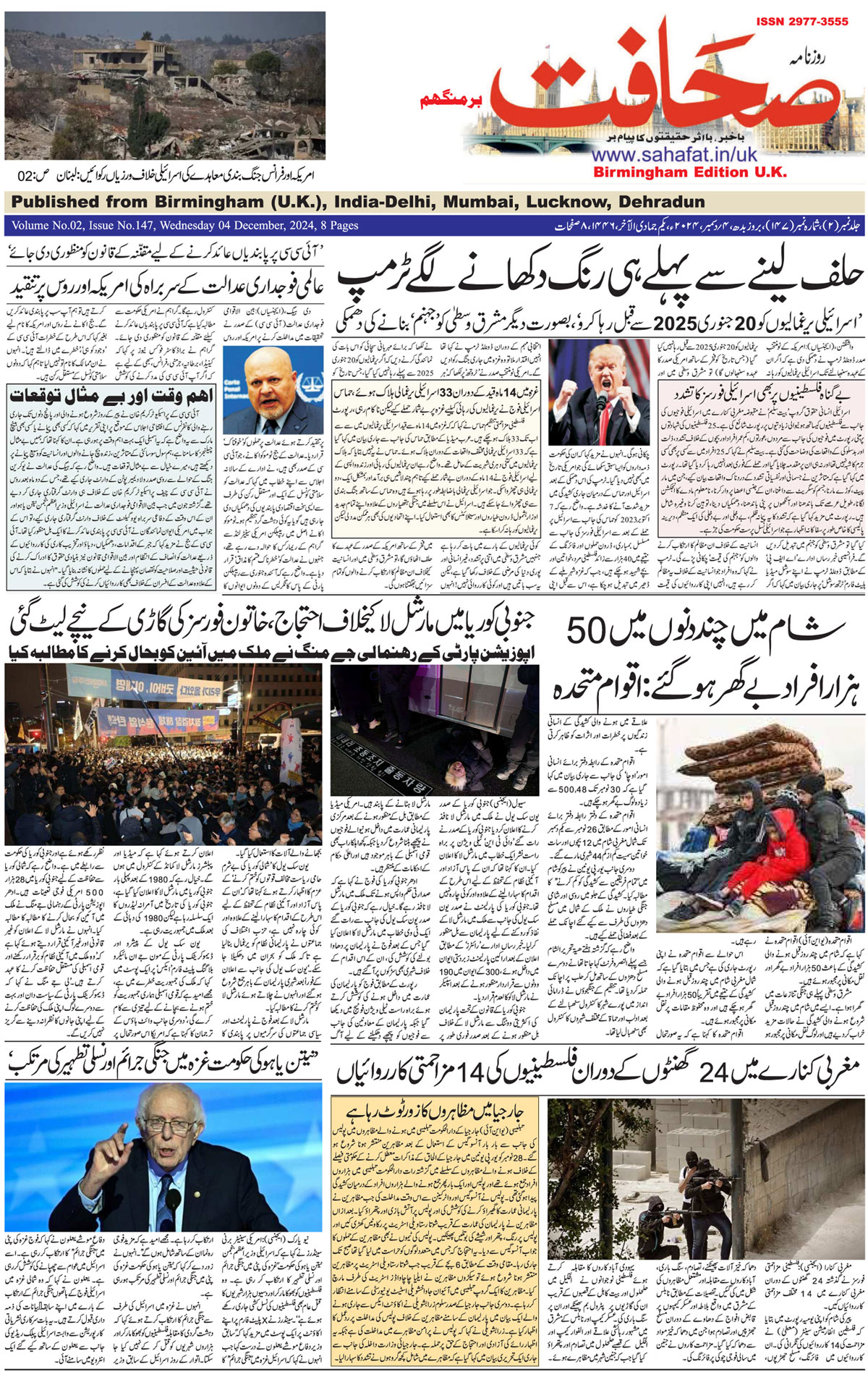 The Sahafat Urdu