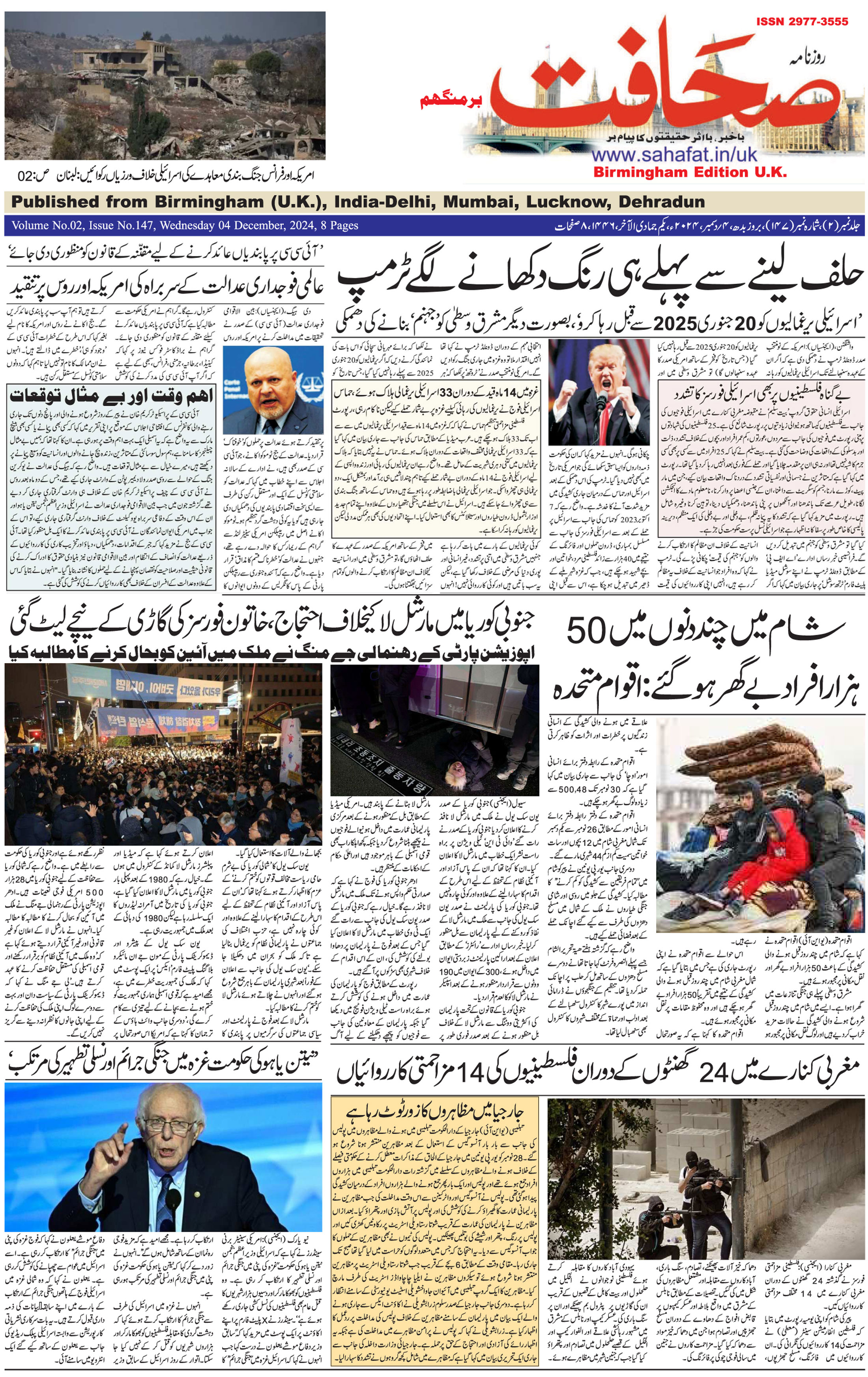 The Sahafat Urdu