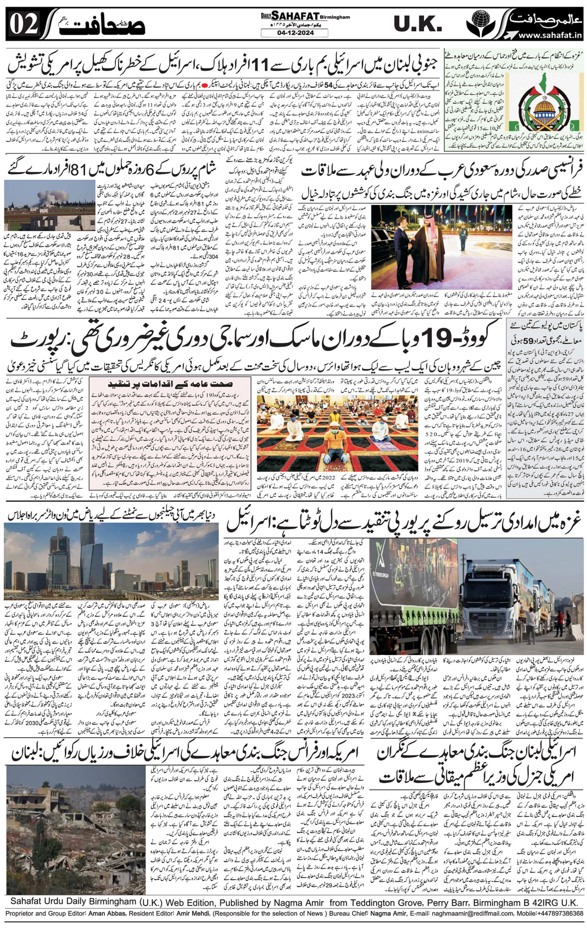 The Sahafat Urdu