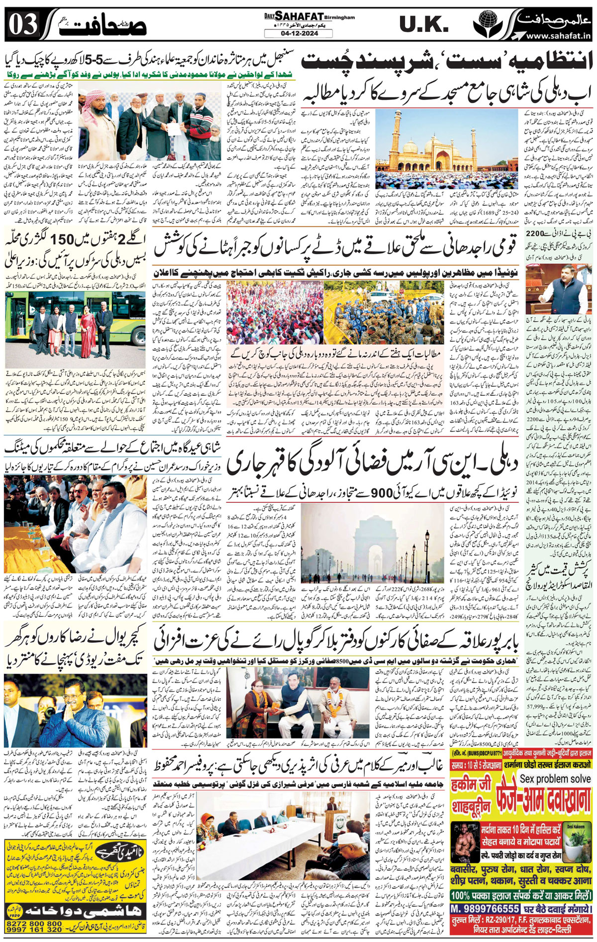 The Sahafat Urdu
