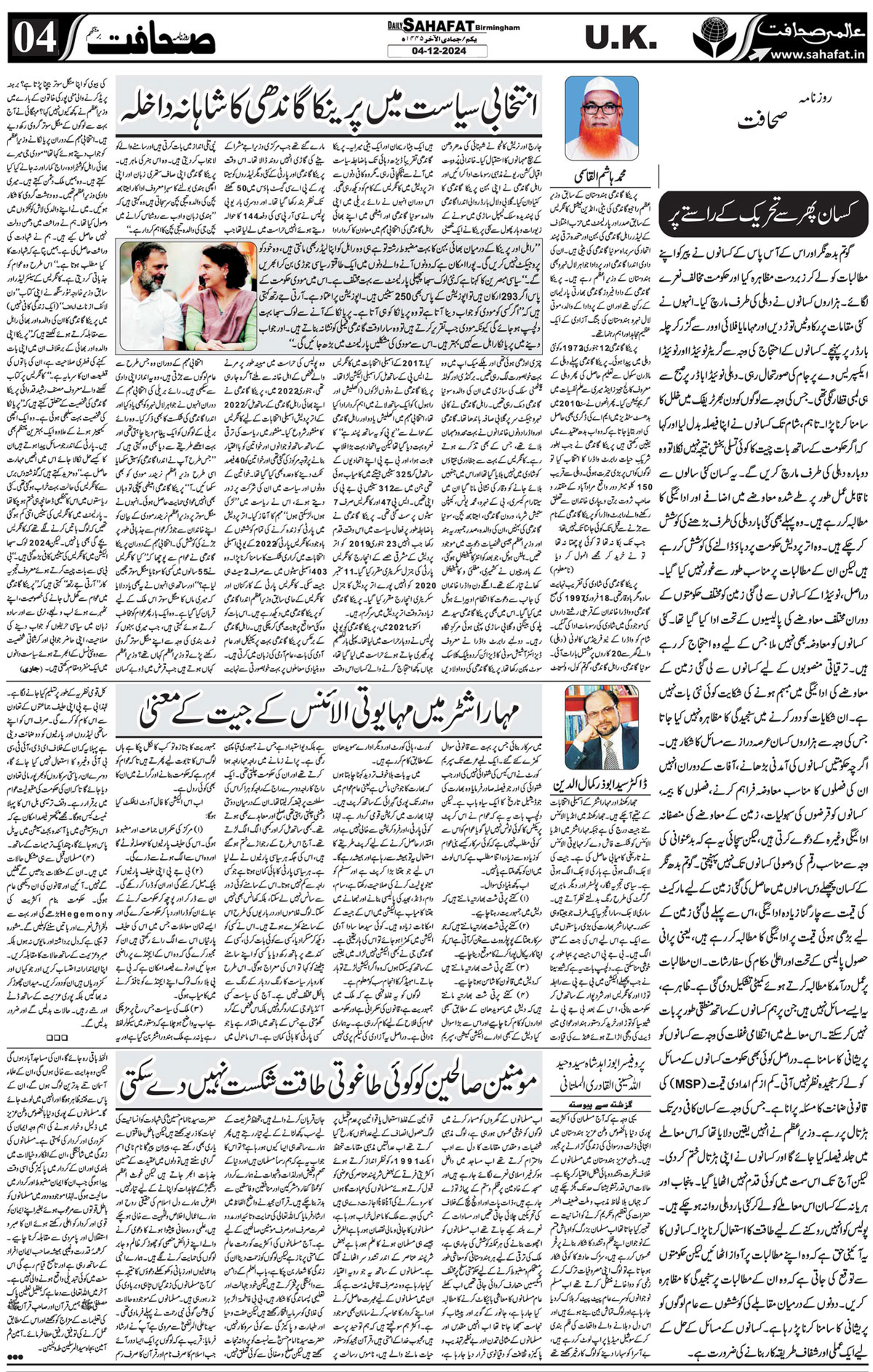 The Sahafat Urdu