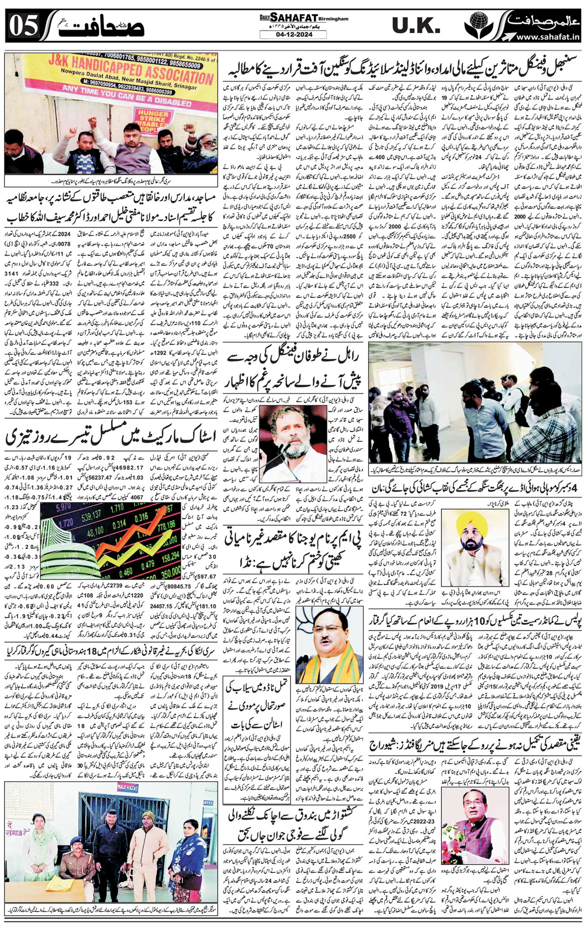 The Sahafat Urdu