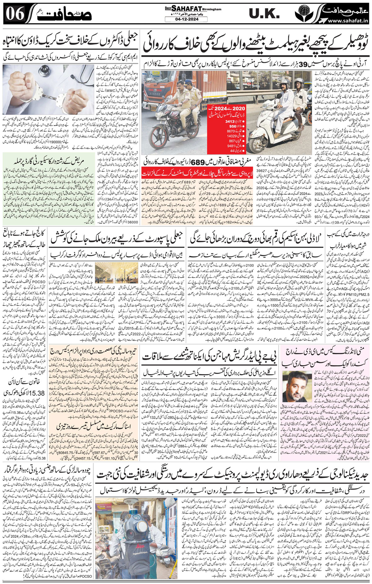 The Sahafat Urdu