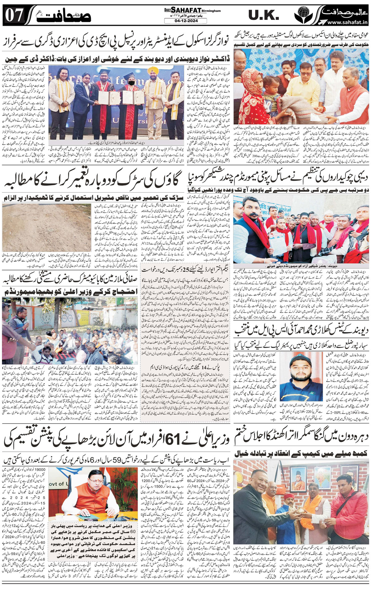 The Sahafat Urdu