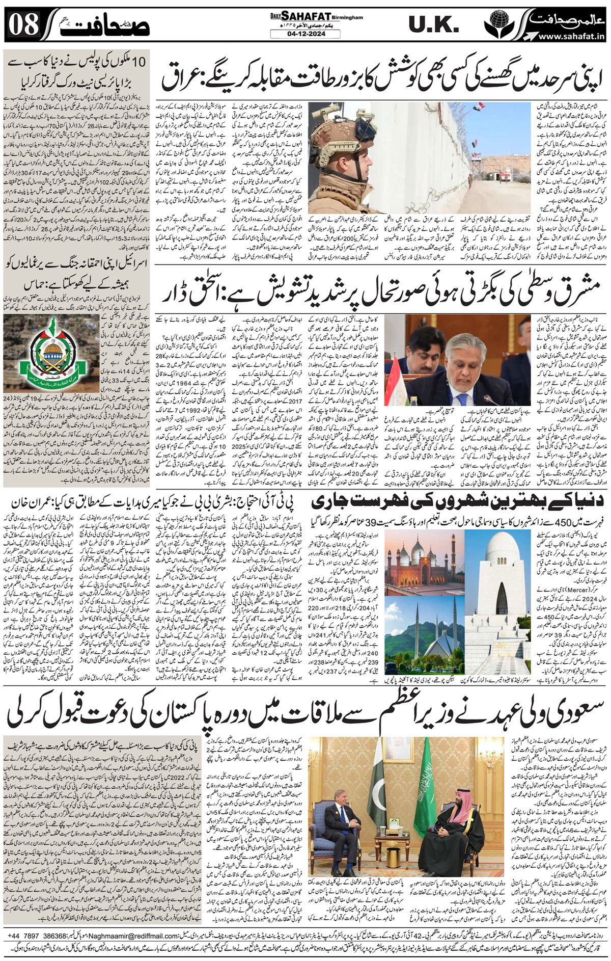 The Sahafat Urdu