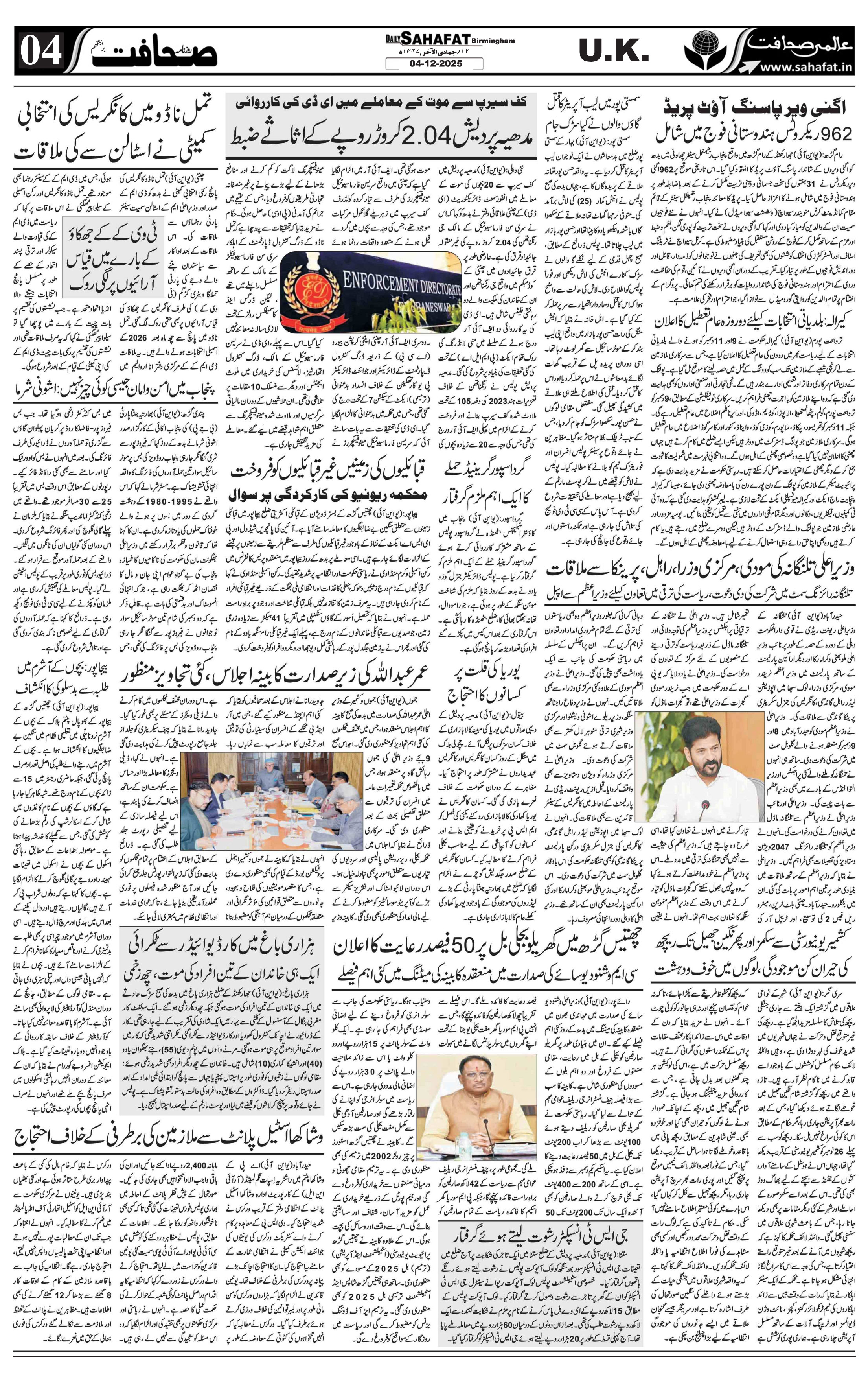 The Sahafat Urdu