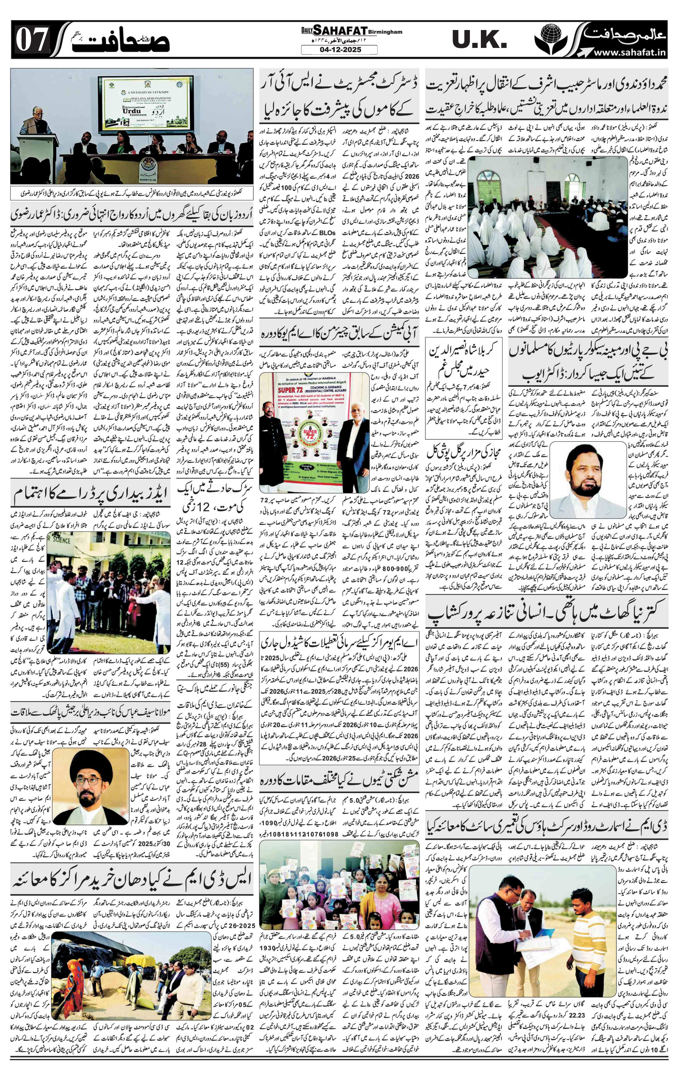 The Sahafat Urdu