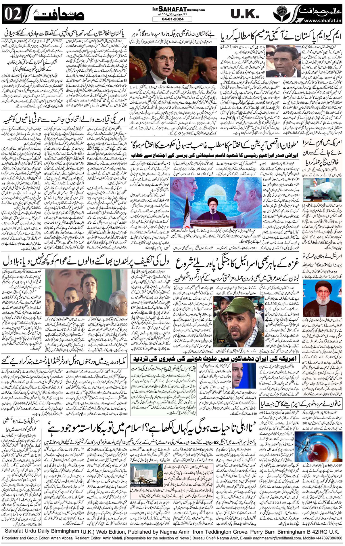 The Sahafat Urdu