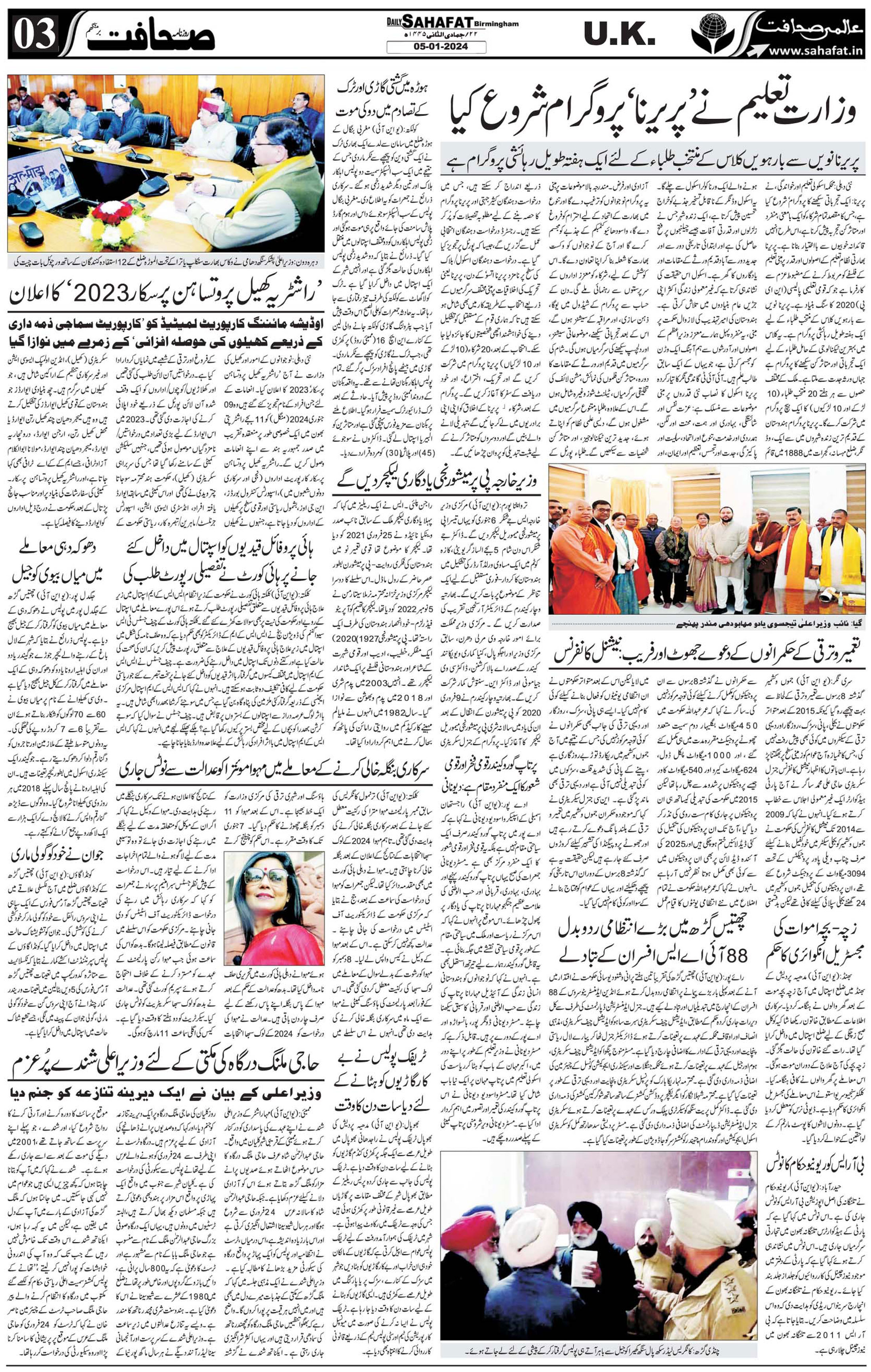 The Sahafat Urdu