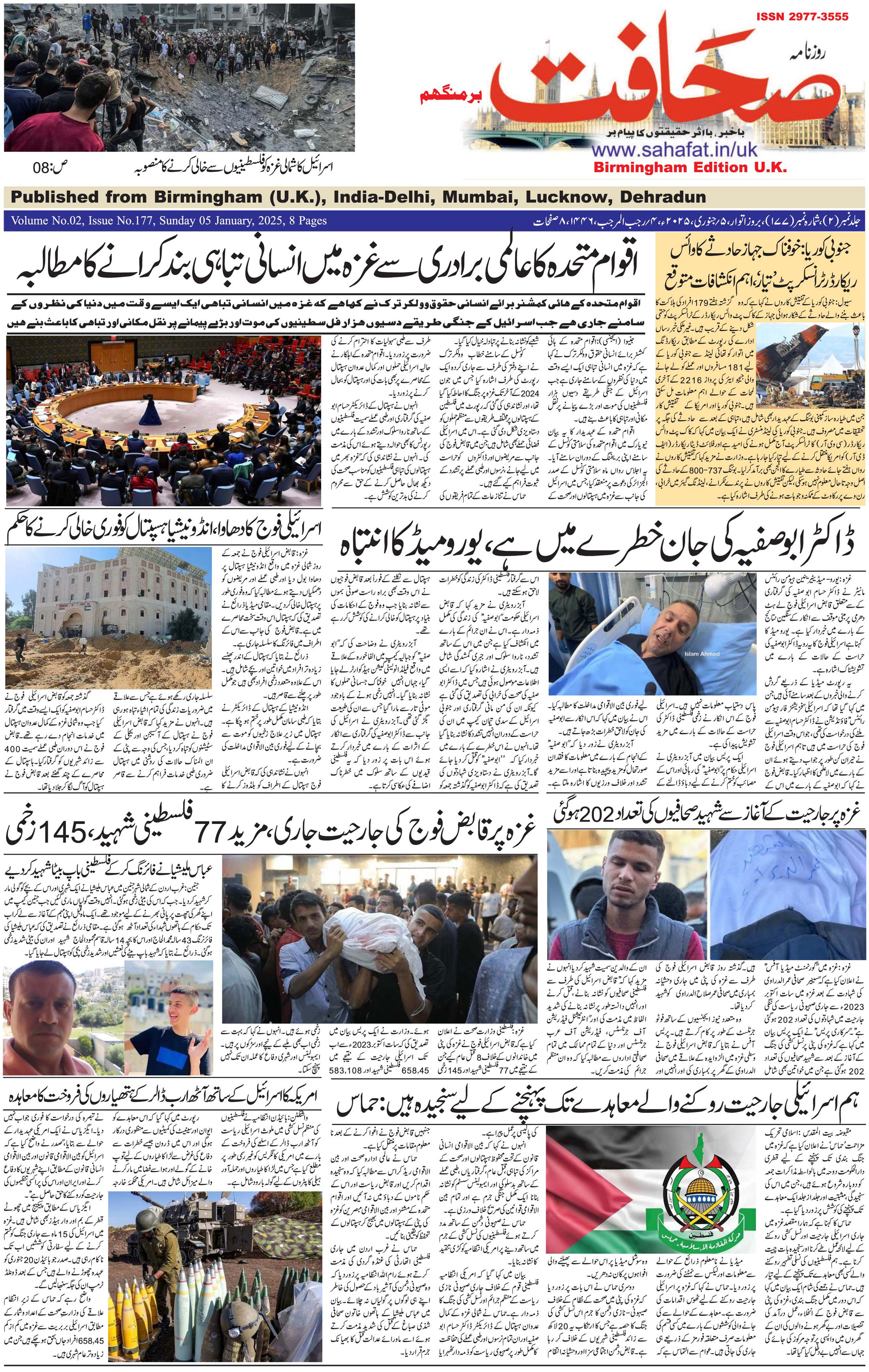 The Sahafat Urdu