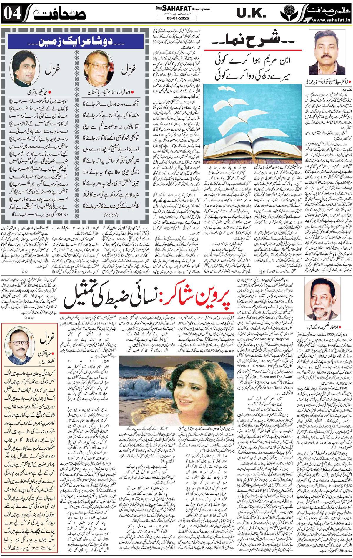 The Sahafat Urdu