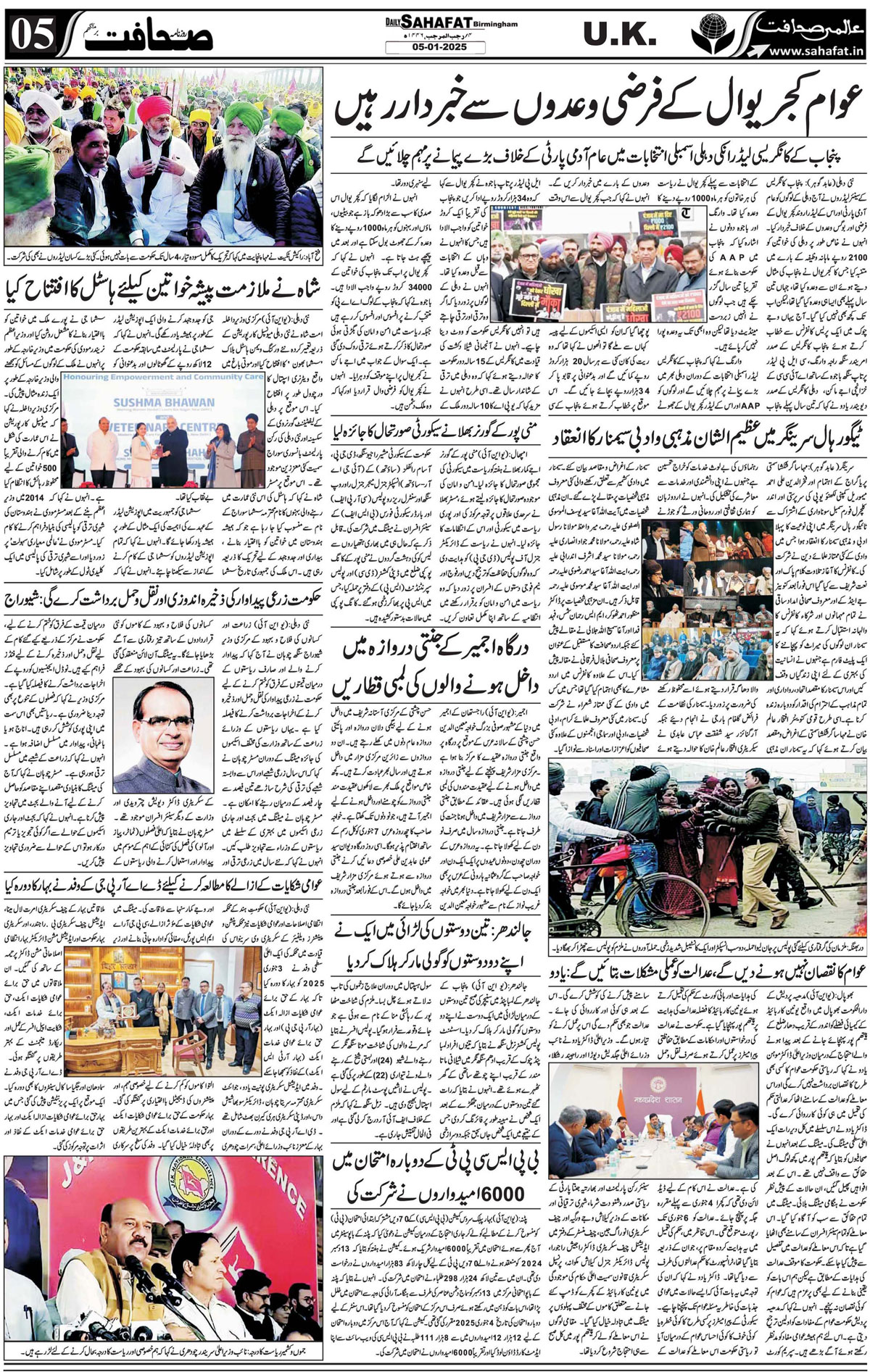 The Sahafat Urdu