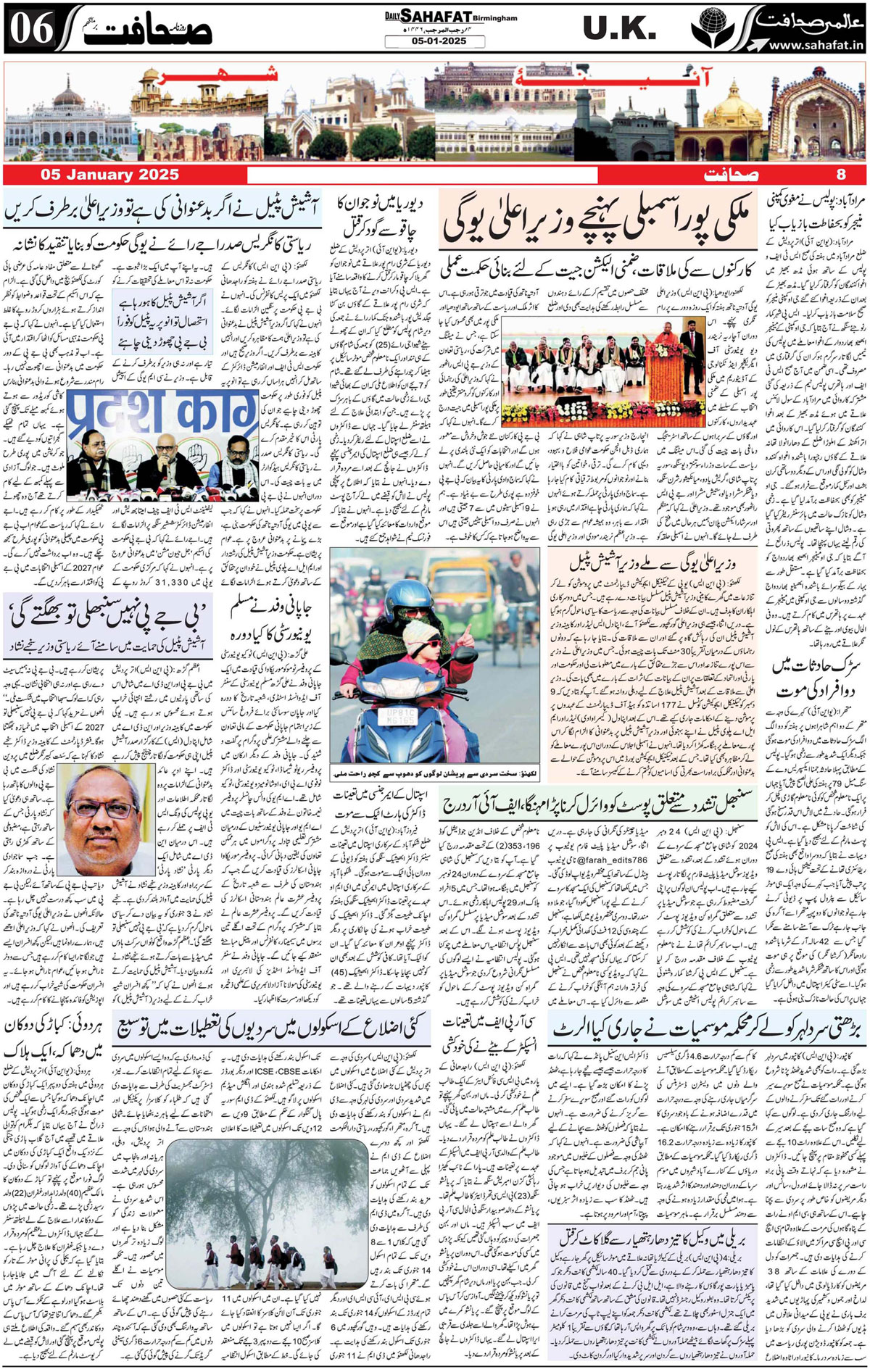 The Sahafat Urdu