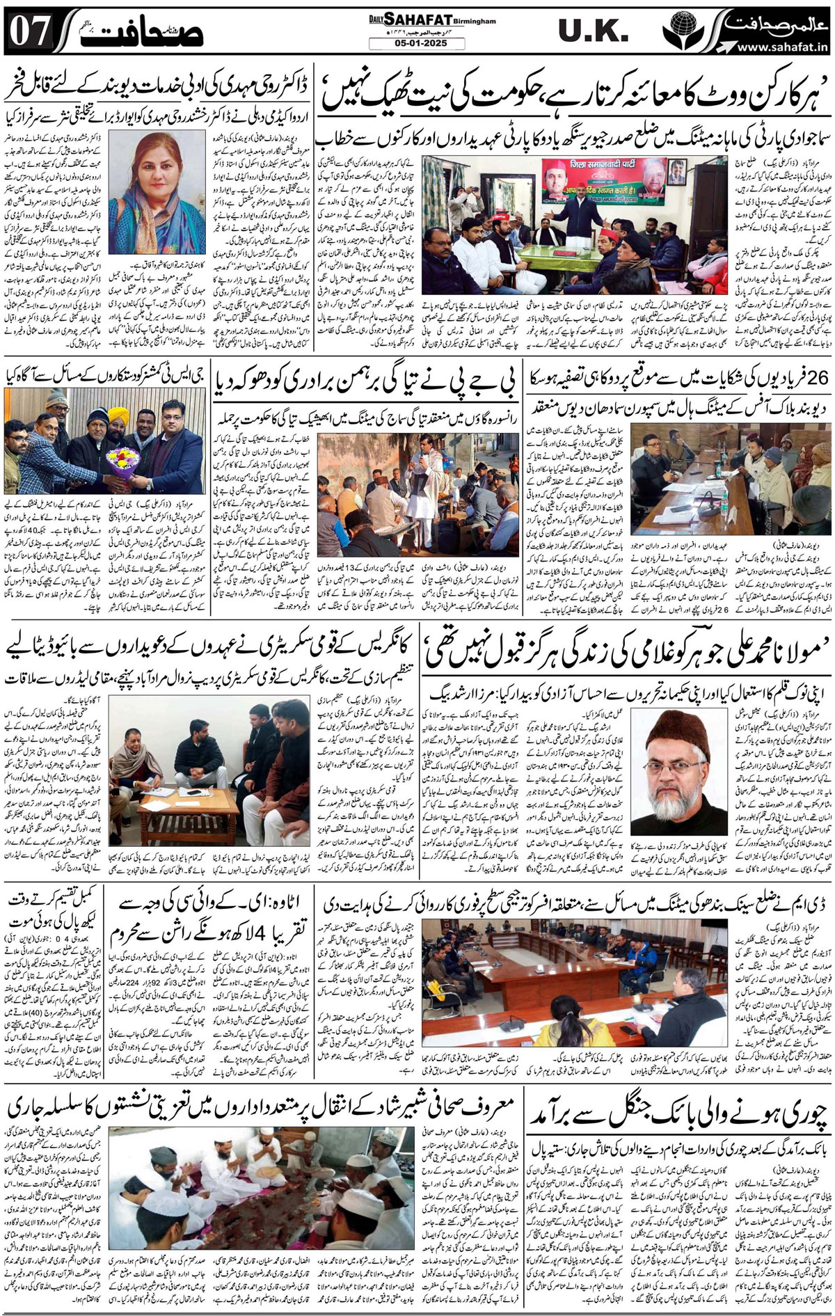 The Sahafat Urdu