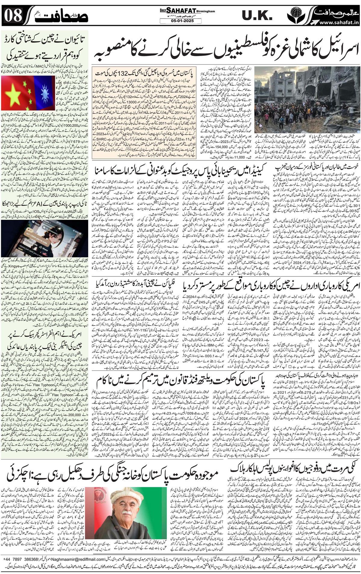 The Sahafat Urdu