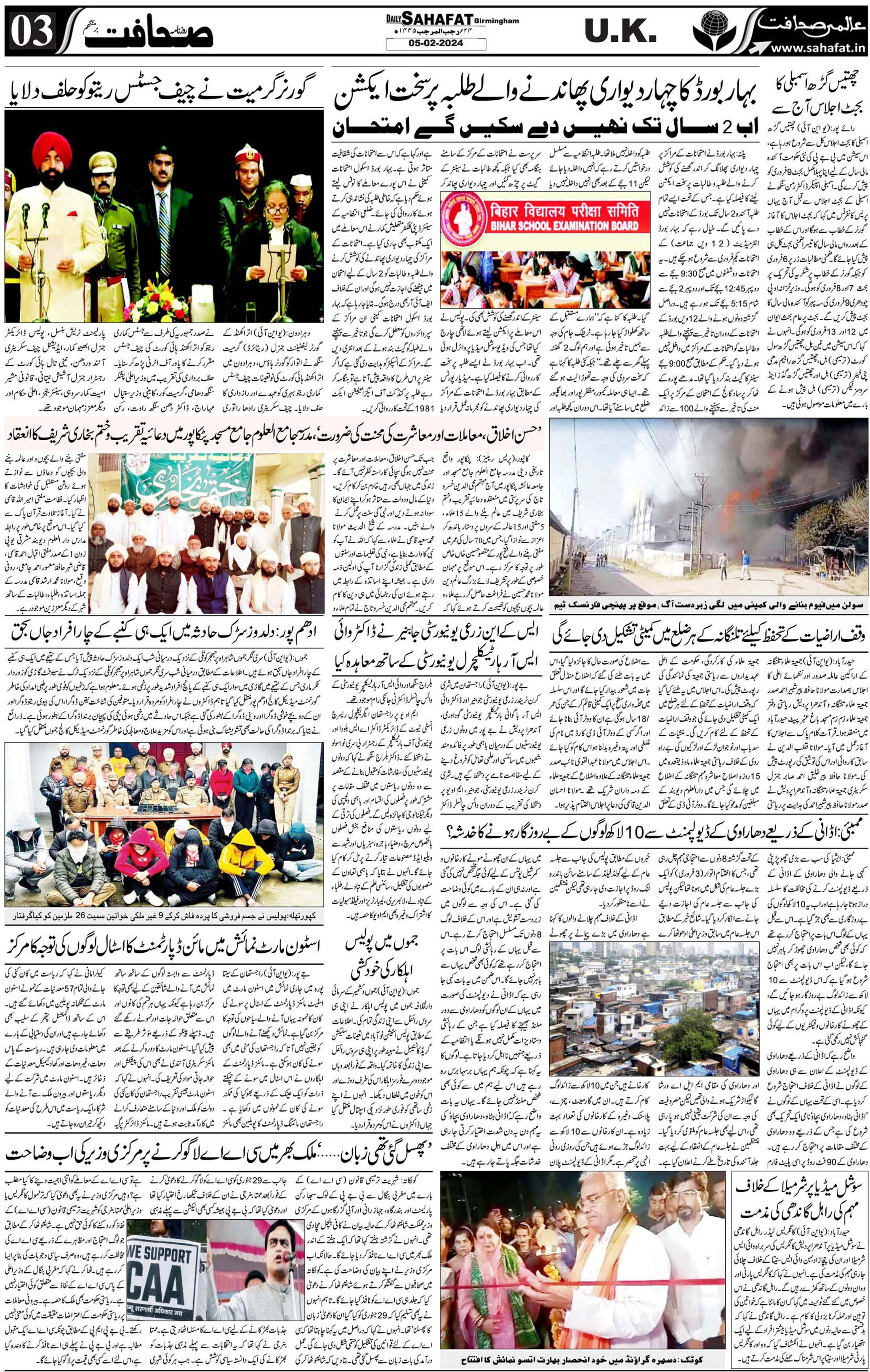 The Sahafat Urdu