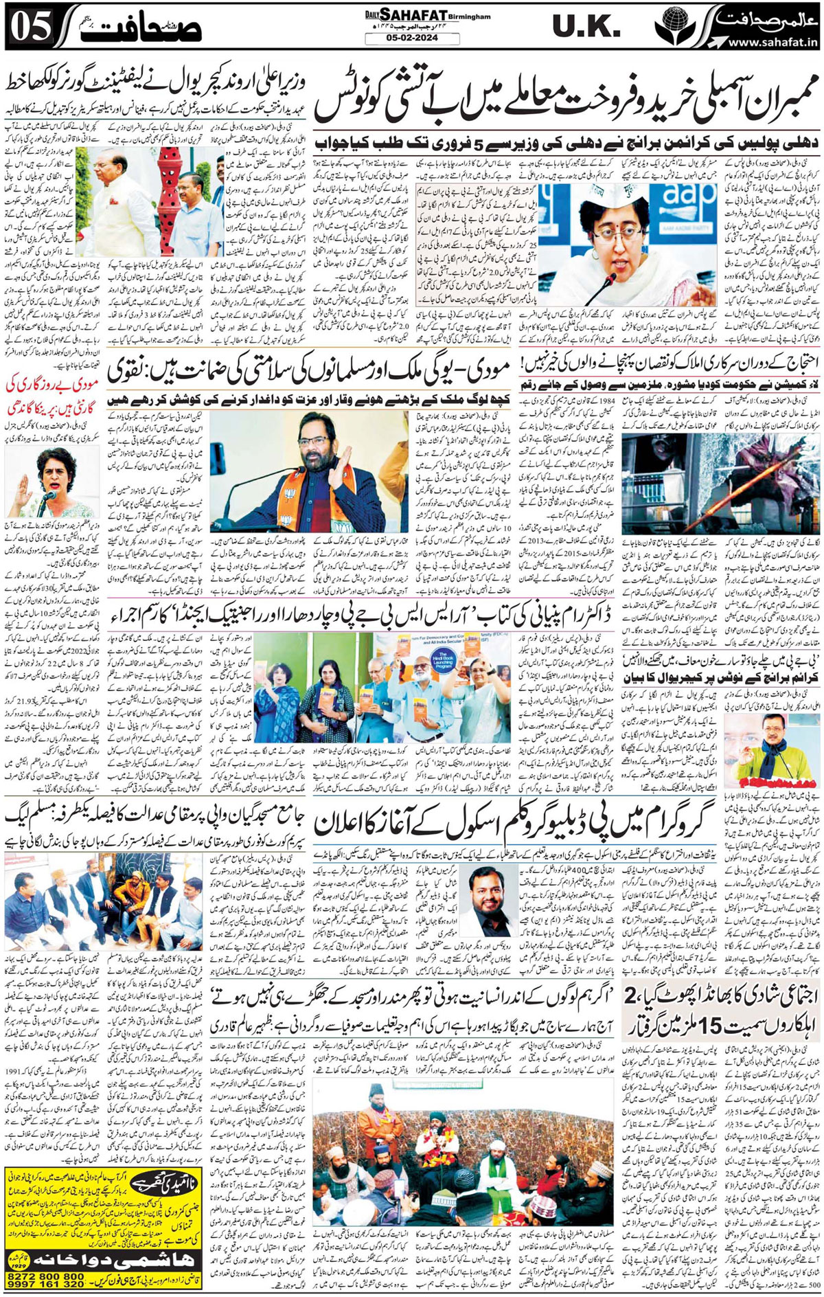 The Sahafat Urdu