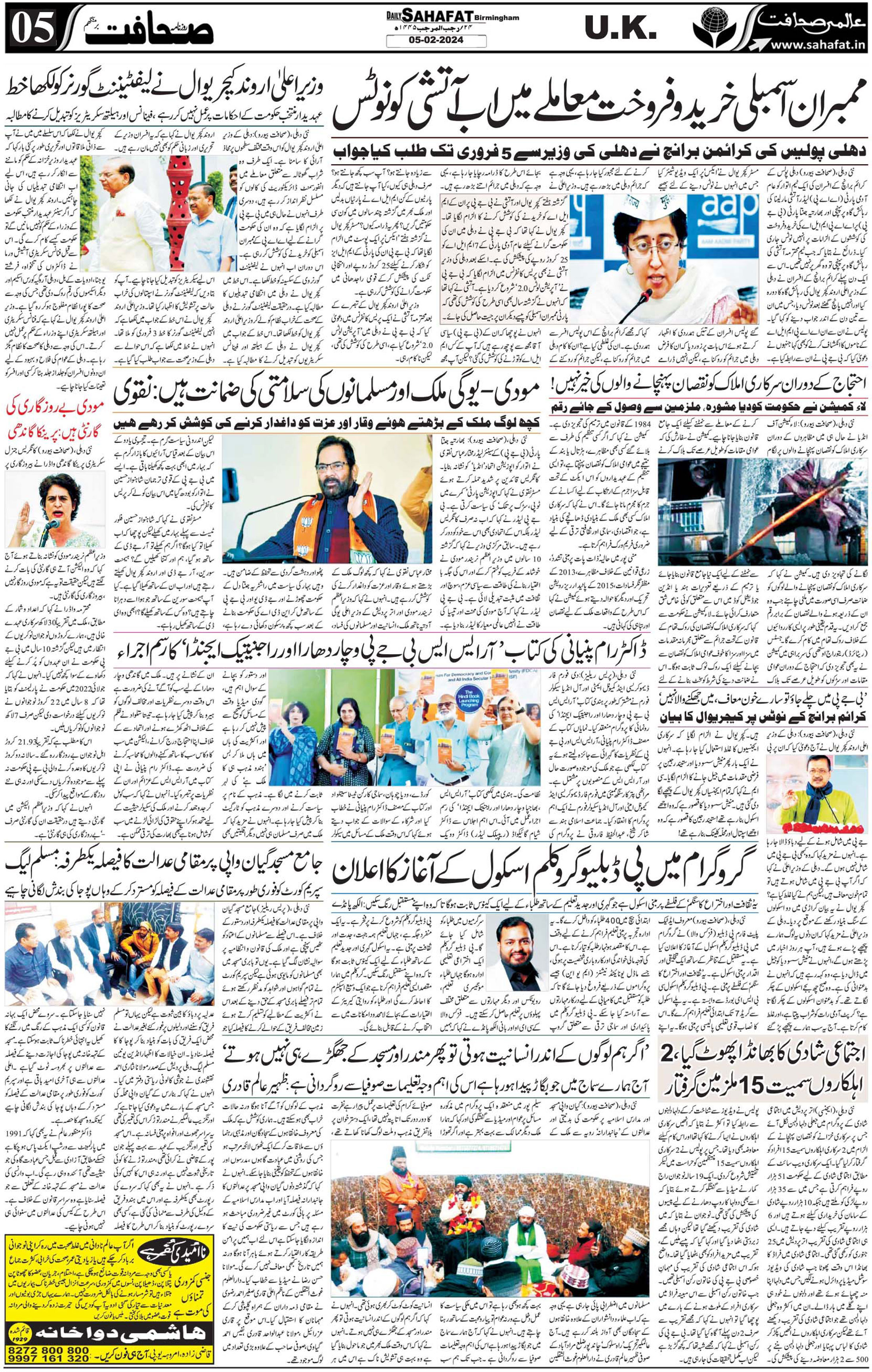 The Sahafat Urdu